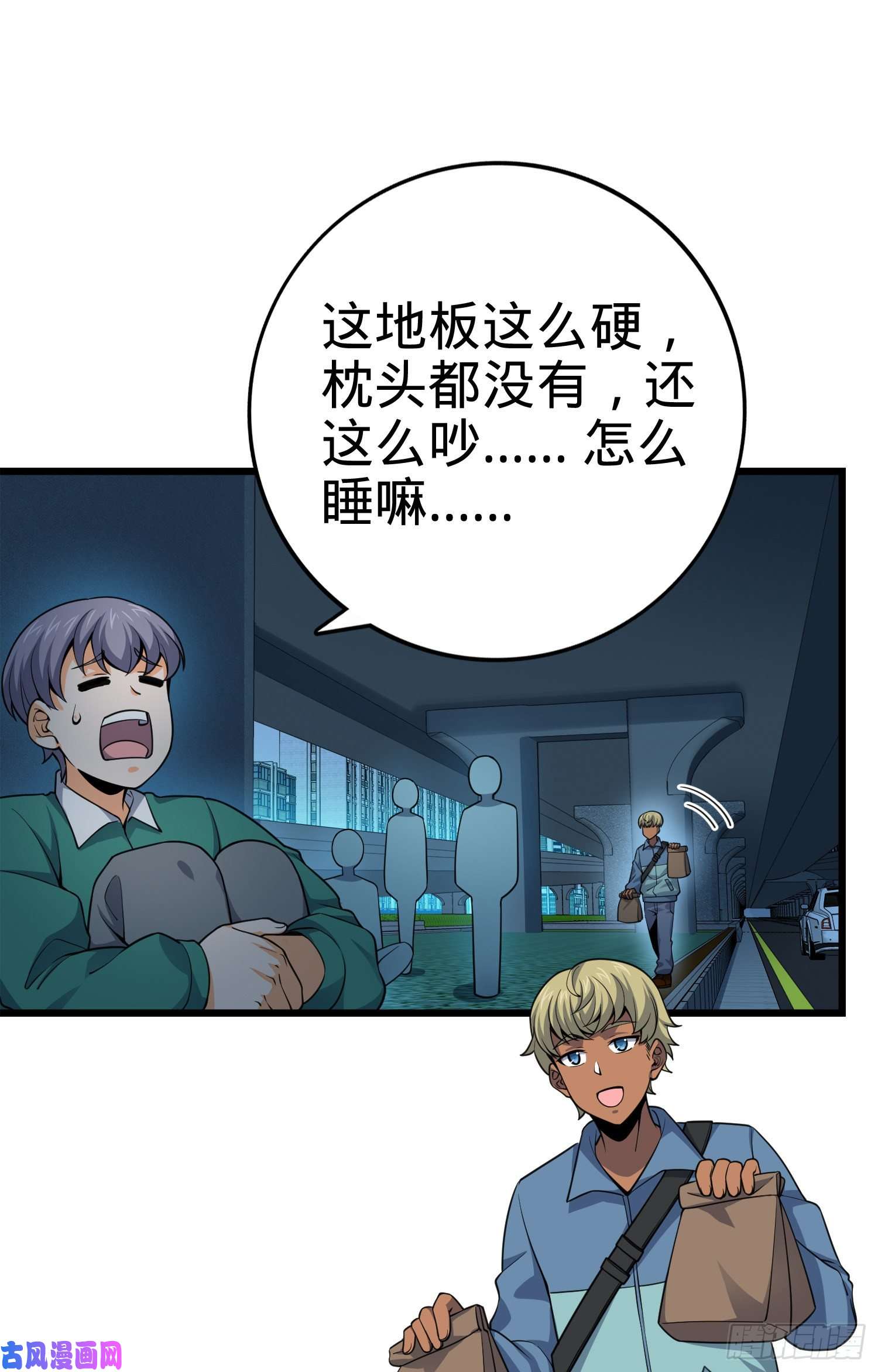 大王饶命119 半夜抢劫