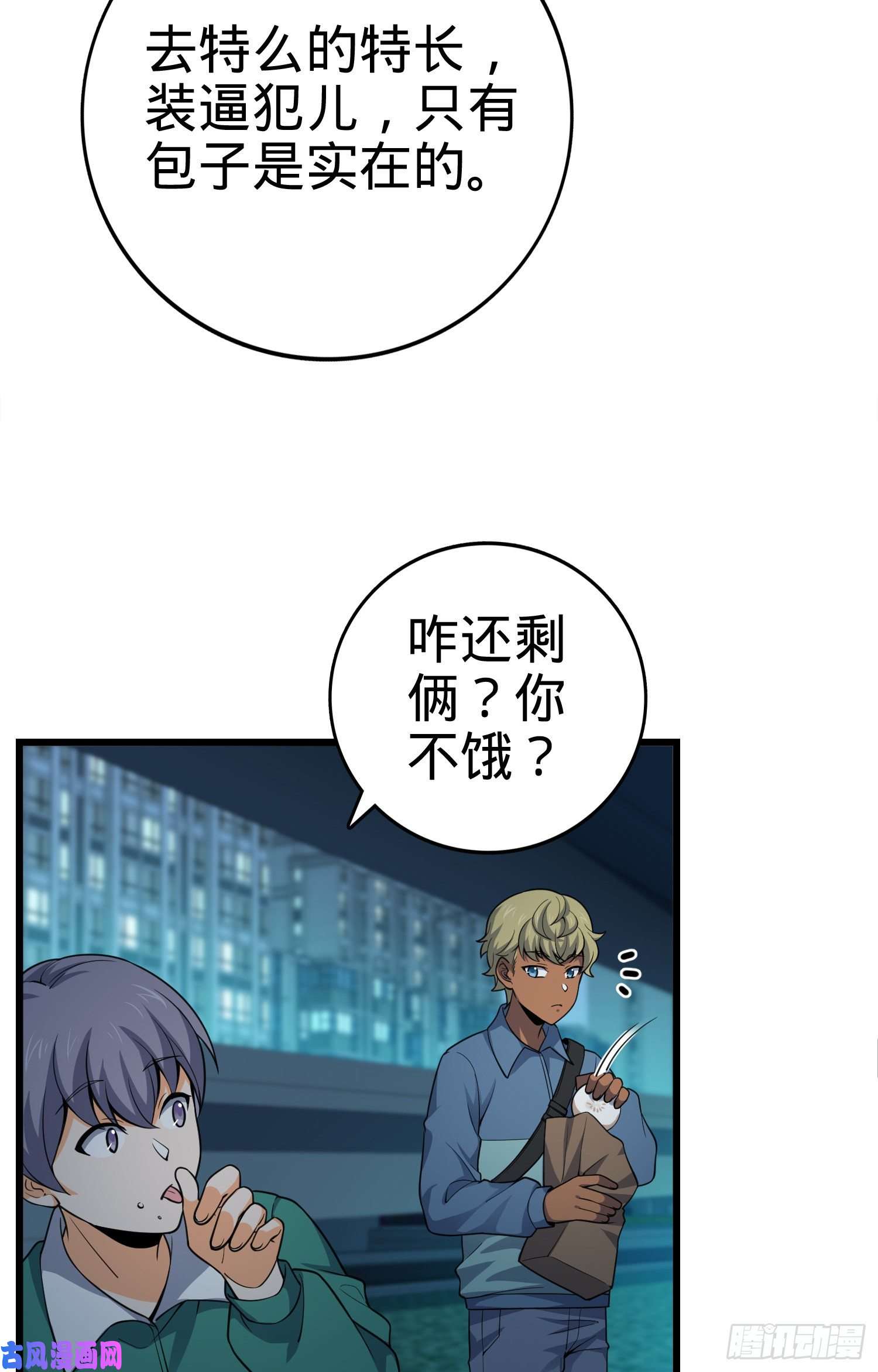 大王饶命119 半夜抢劫
