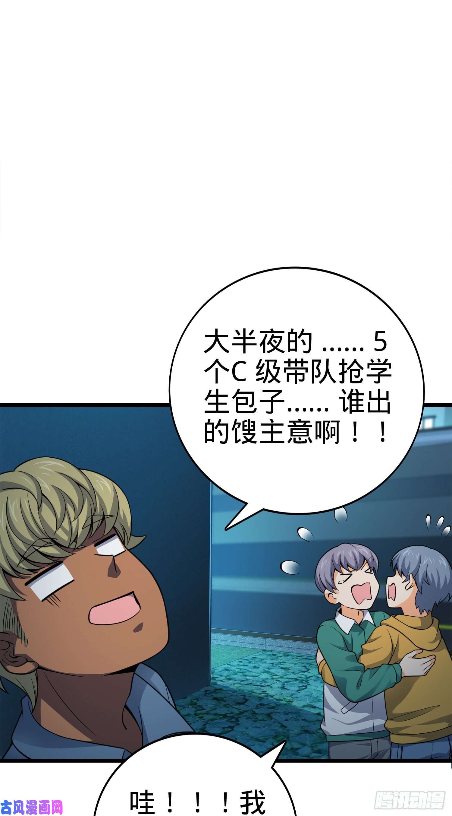 大王饶命119 半夜抢劫