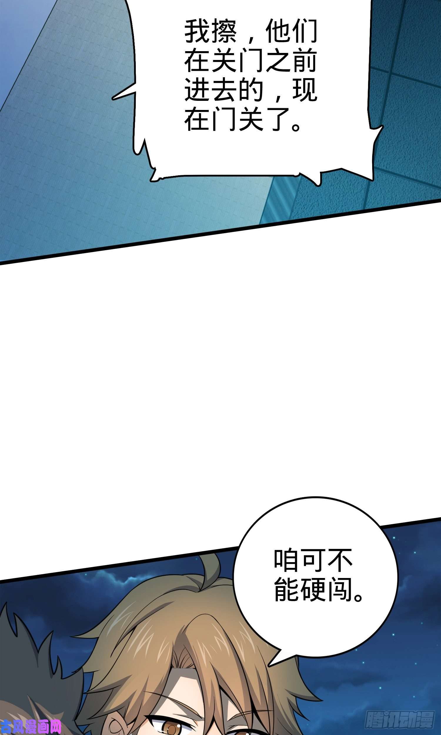 大王饶命119 半夜抢劫