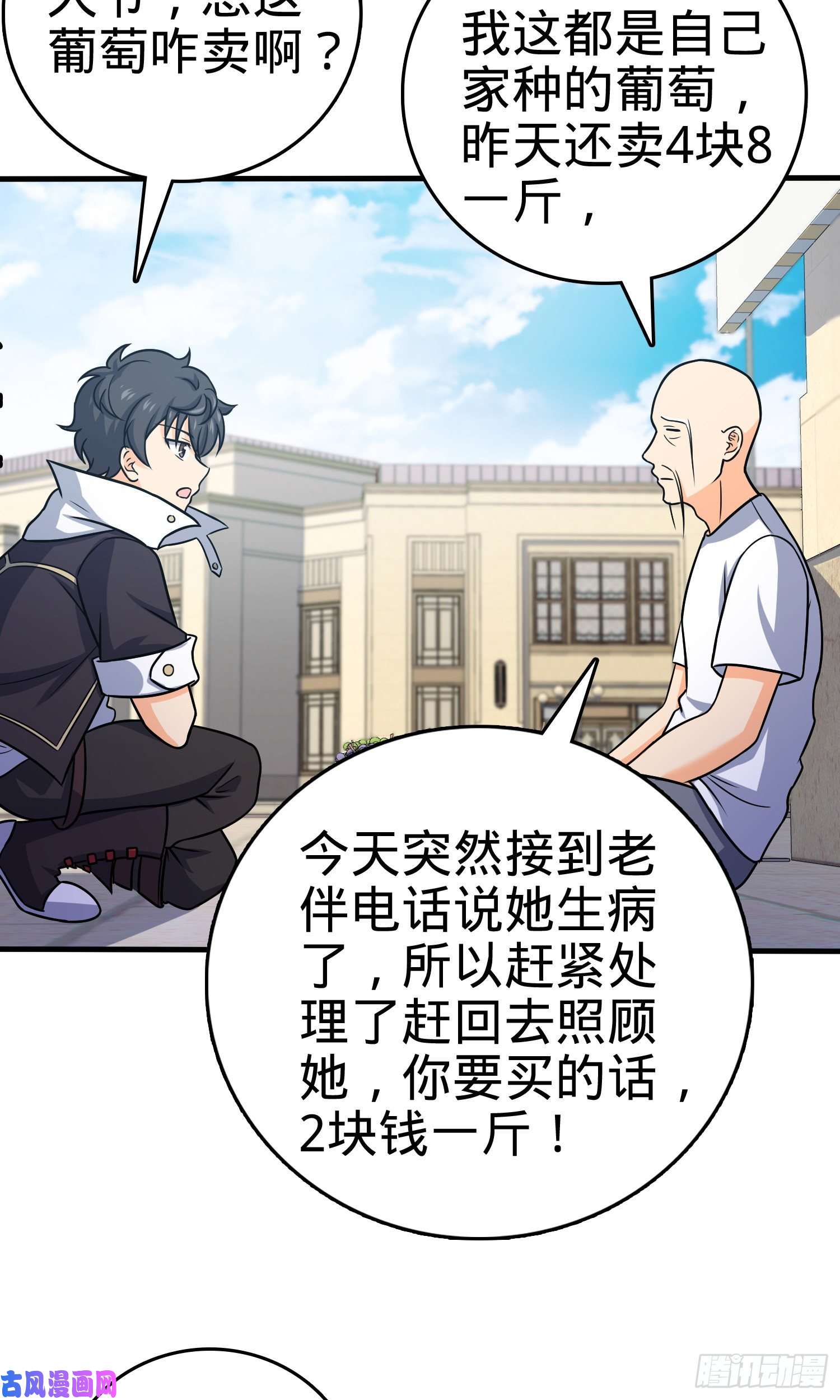 大王饶命122 这葡萄怎么卖