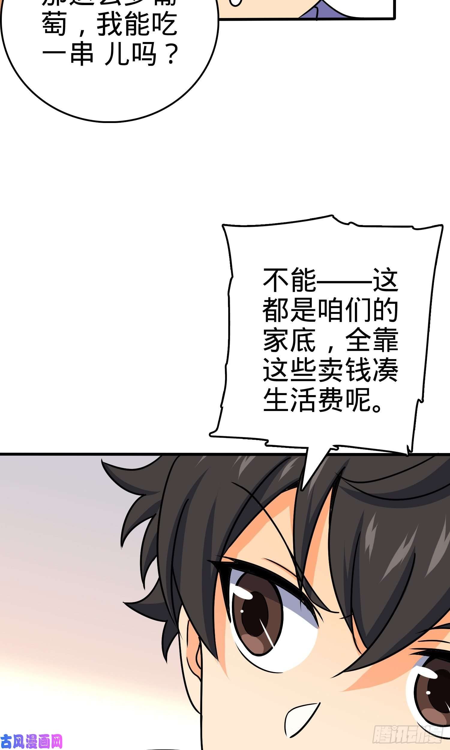 大王饶命122 这葡萄怎么卖