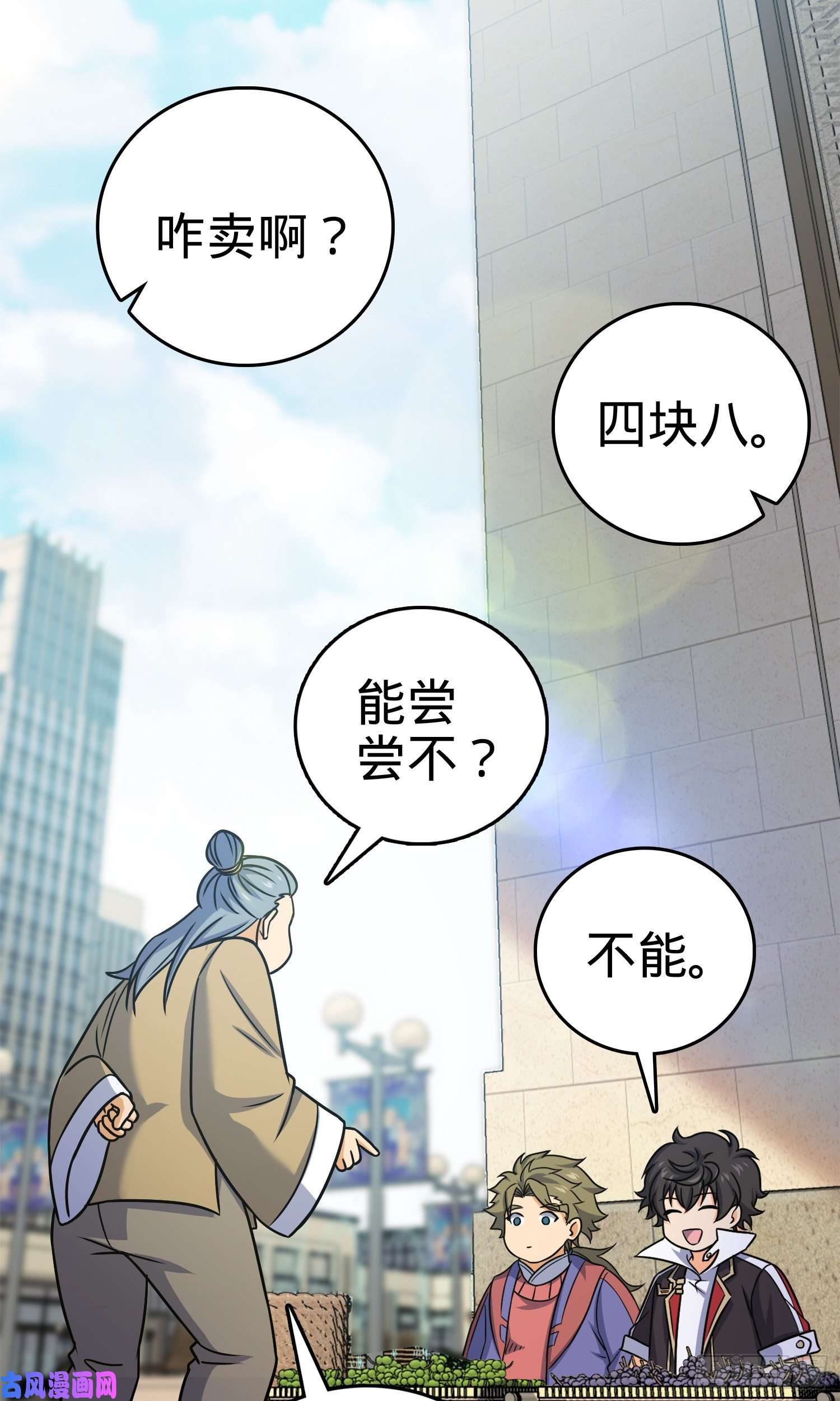 大王饶命122 这葡萄怎么卖
