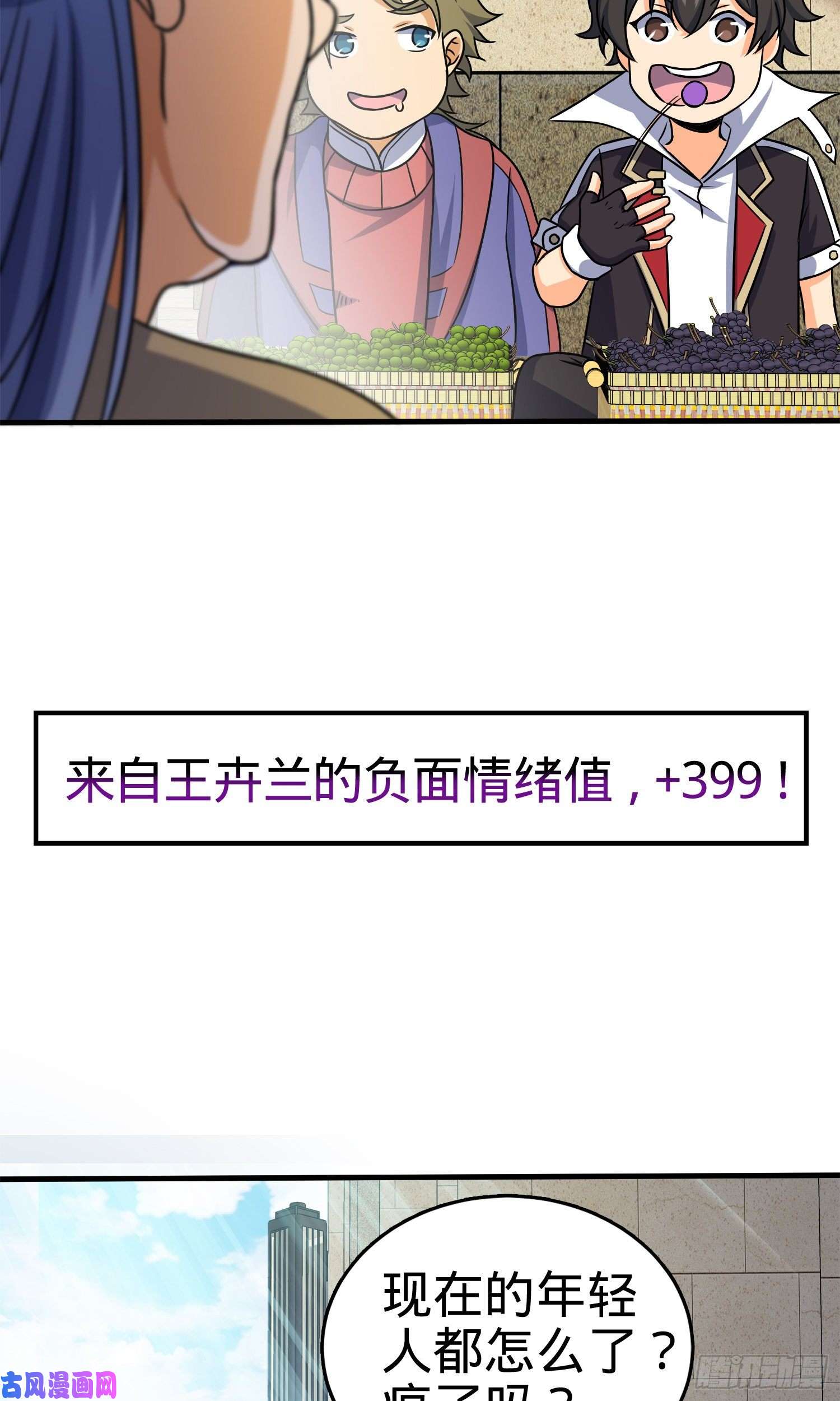大王饶命122 这葡萄怎么卖