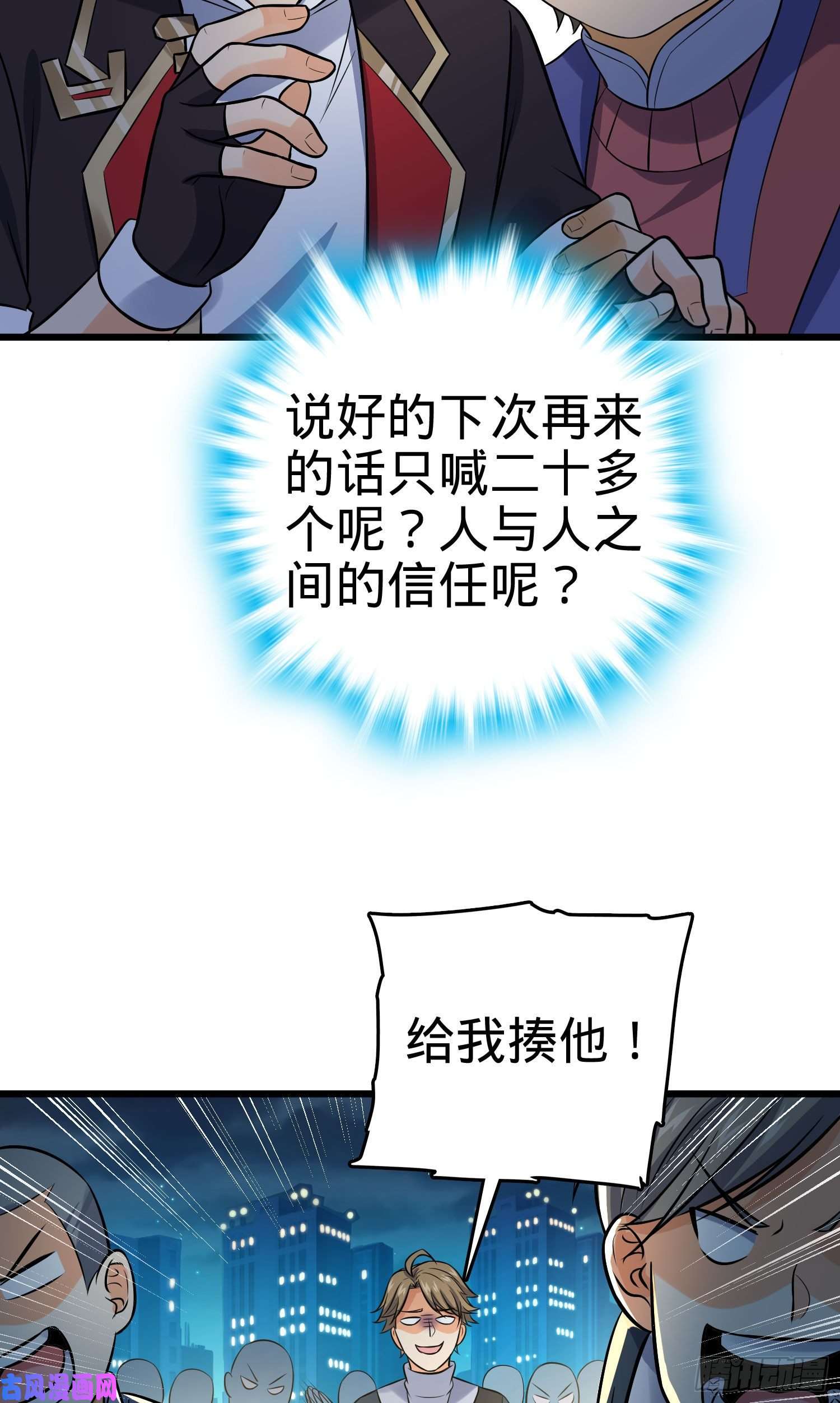 大王饶命124 树兄救我
