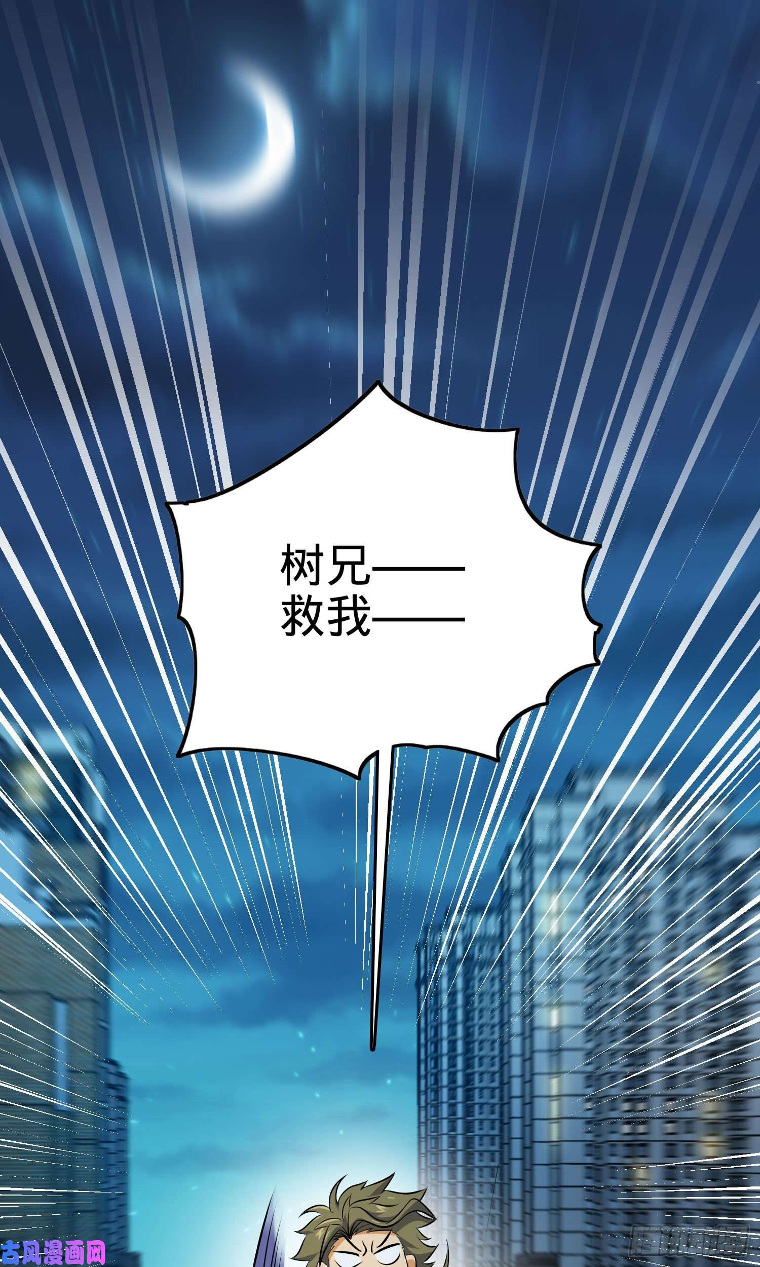 大王饶命124 树兄救我