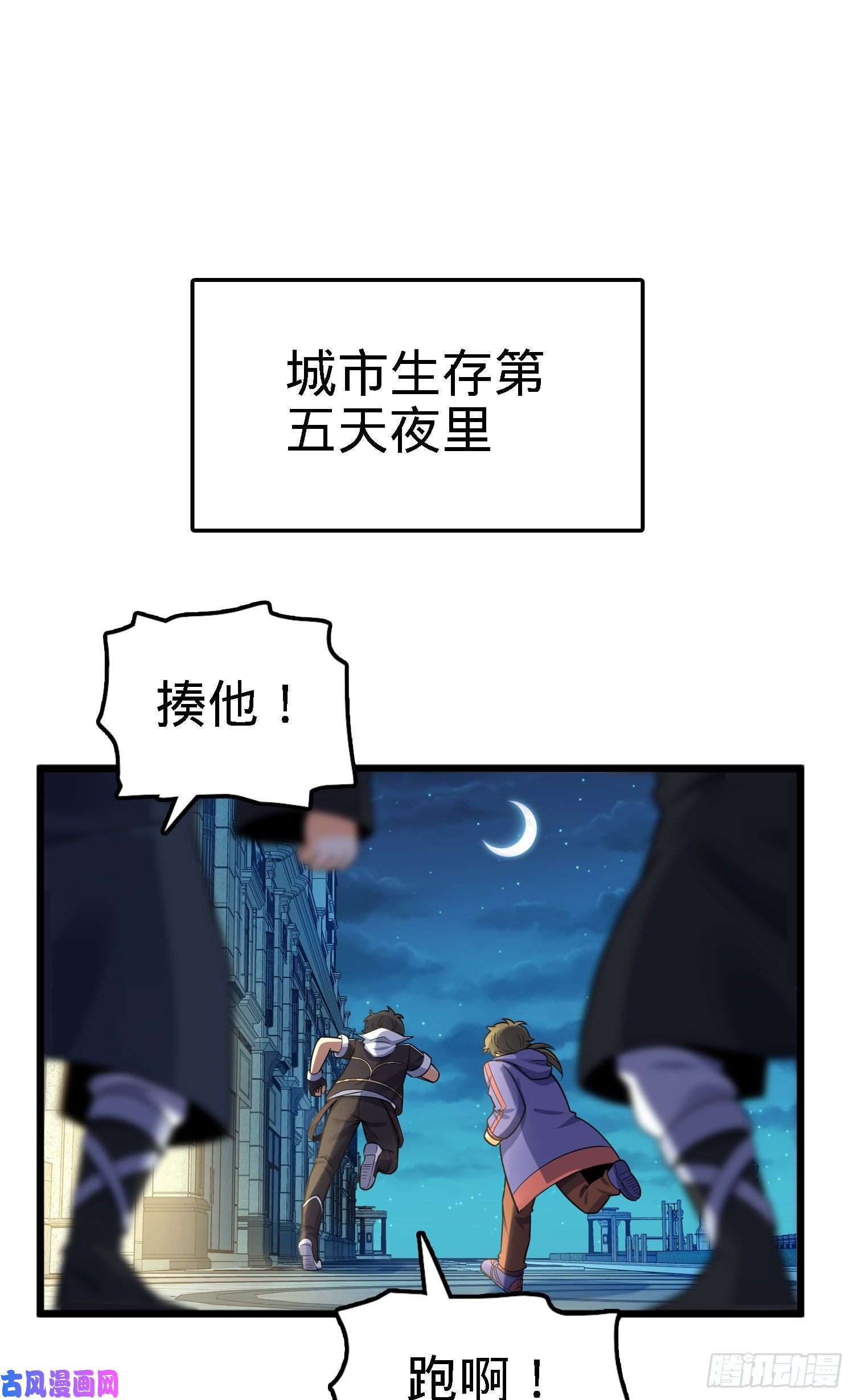 大王饶命125 城市生存之夜