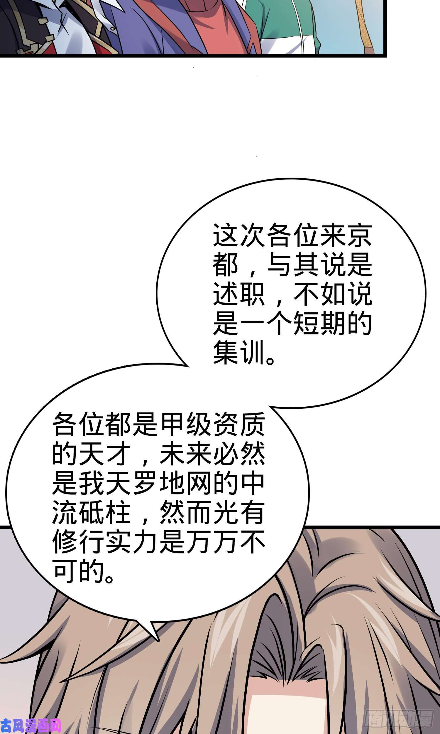大王饶命127 朋友一生一起走