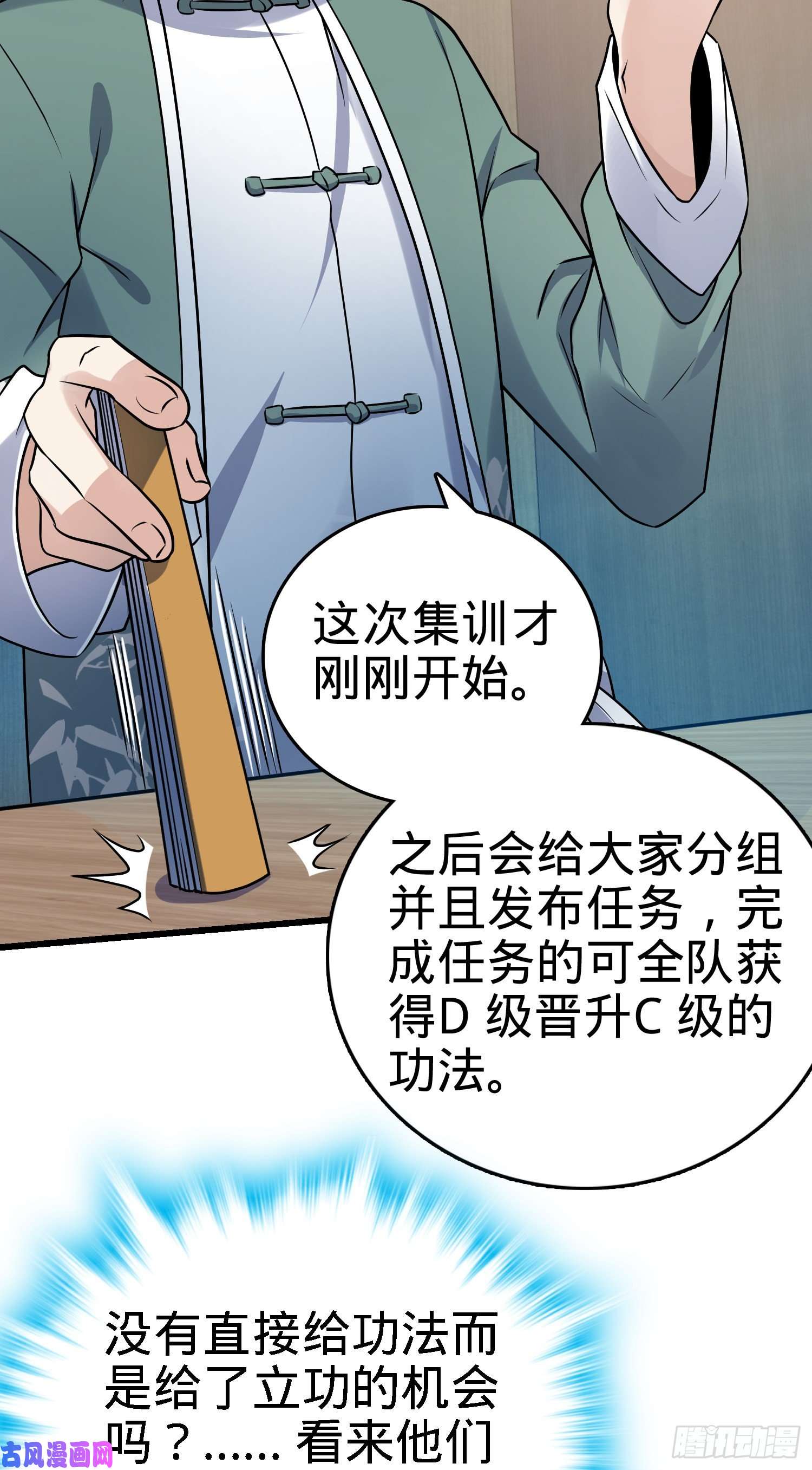 大王饶命127 朋友一生一起走