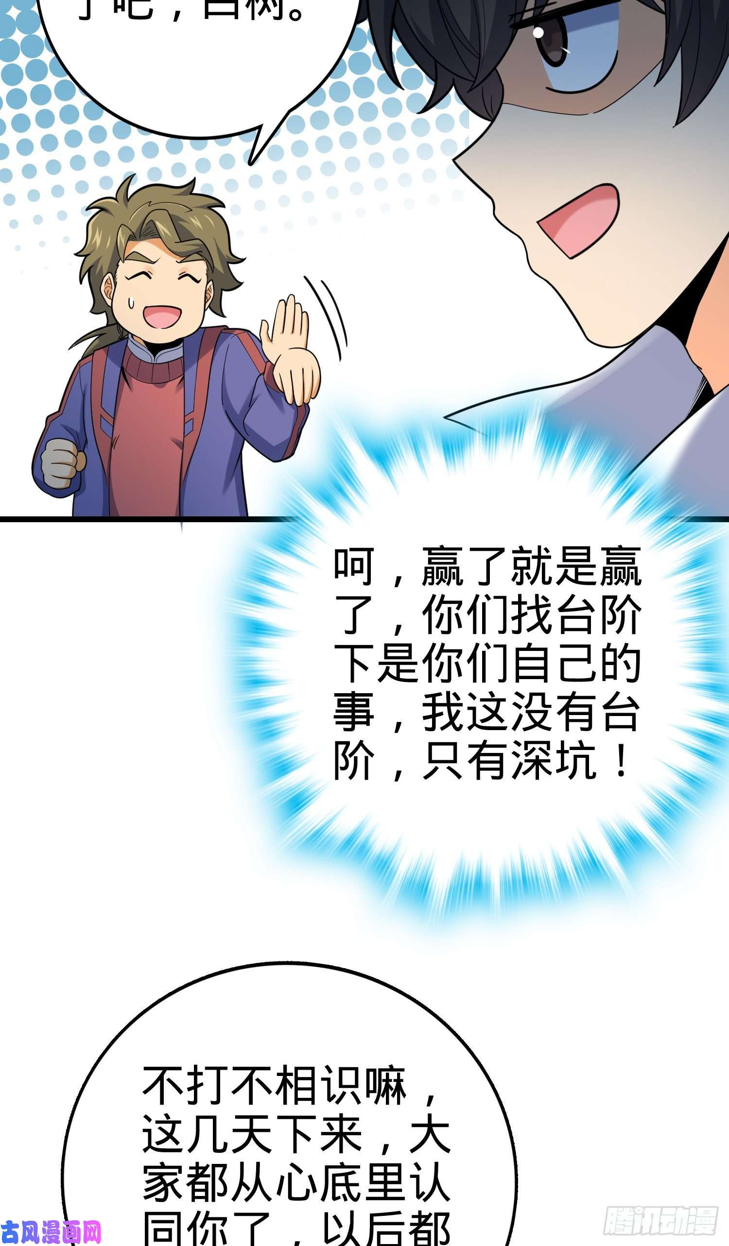 大王饶命127 朋友一生一起走