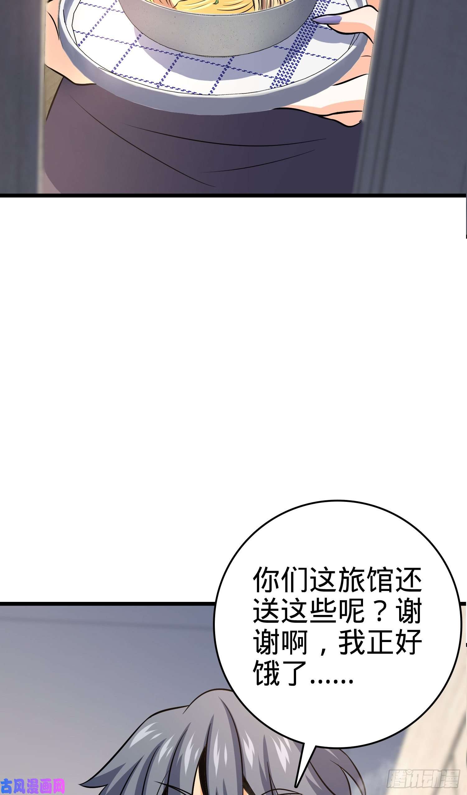 大王饶命129 送烩面