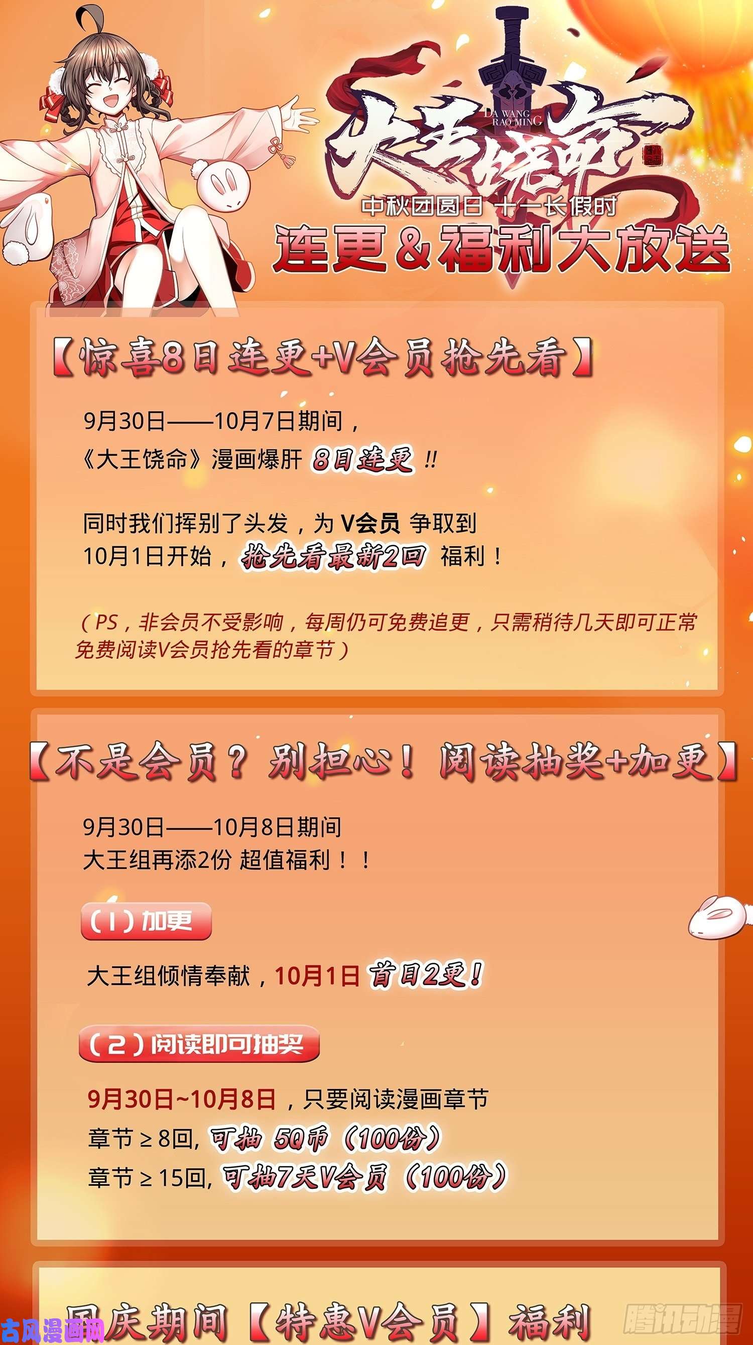 大王饶命129 送烩面