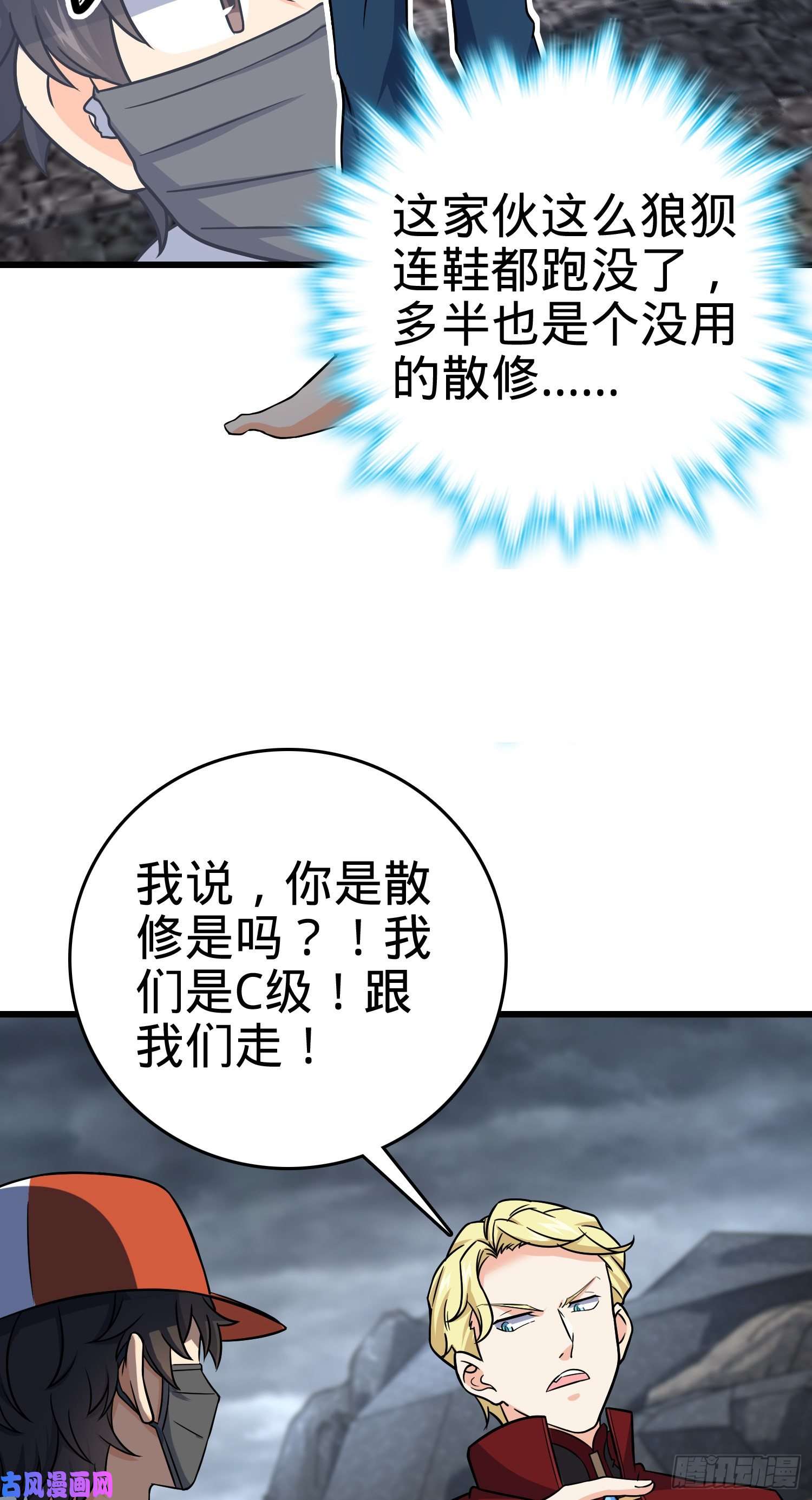 大王饶命167 残破法器到手
