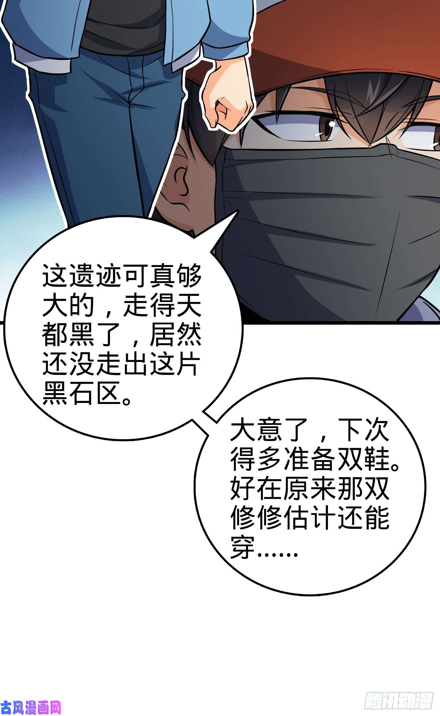 大王饶命167 残破法器到手