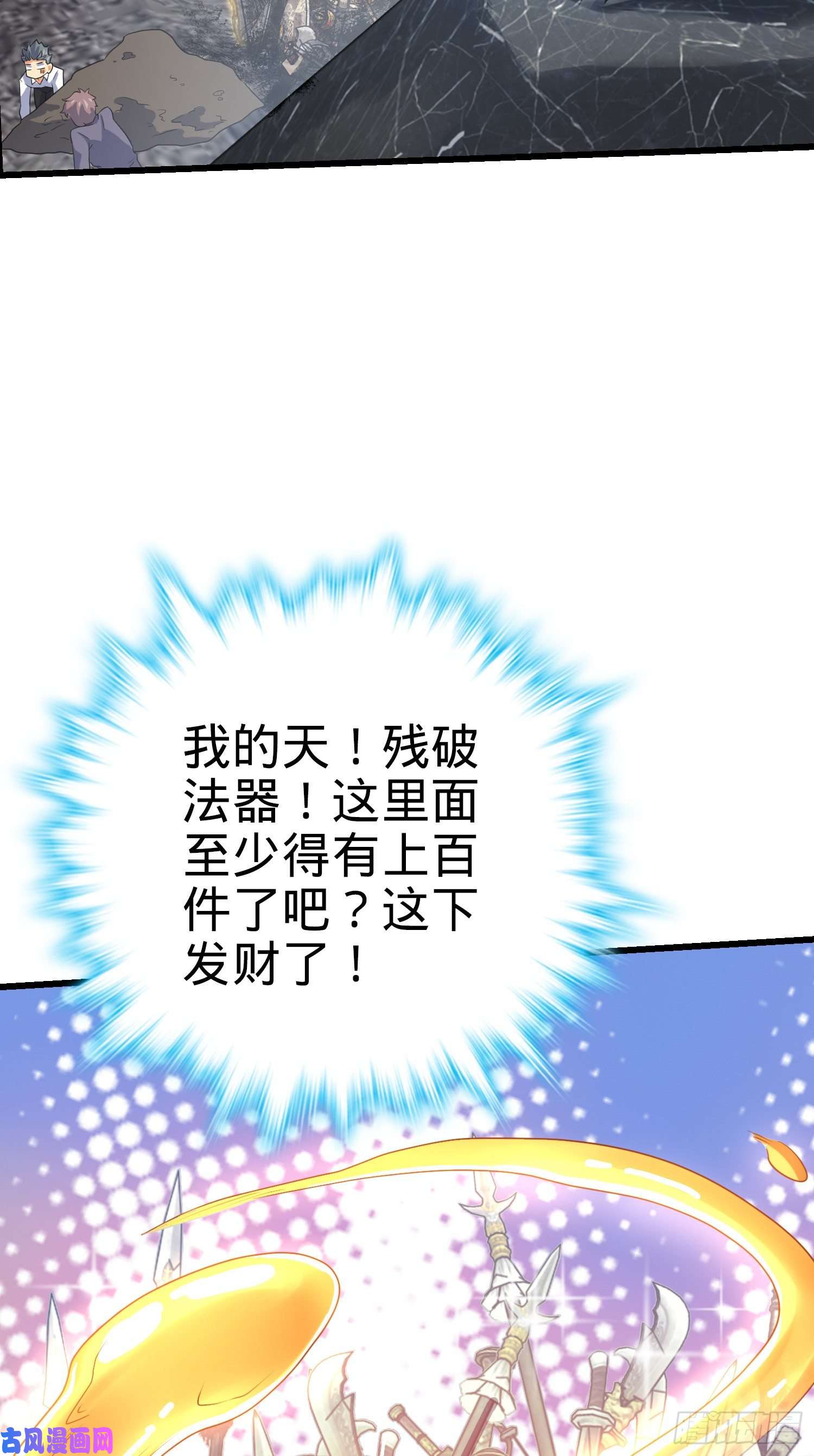 大王饶命167 残破法器到手