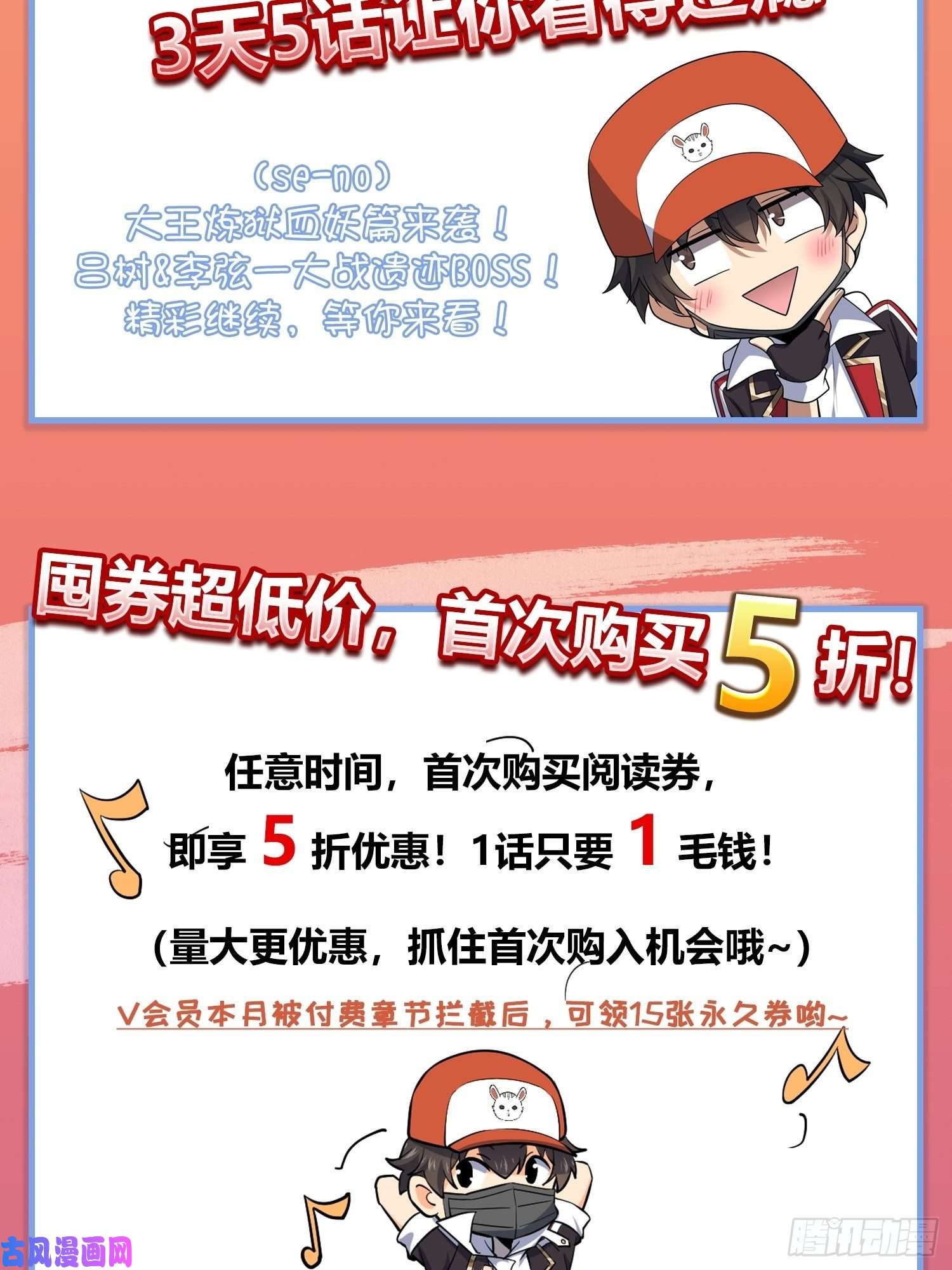 大王饶命167 残破法器到手