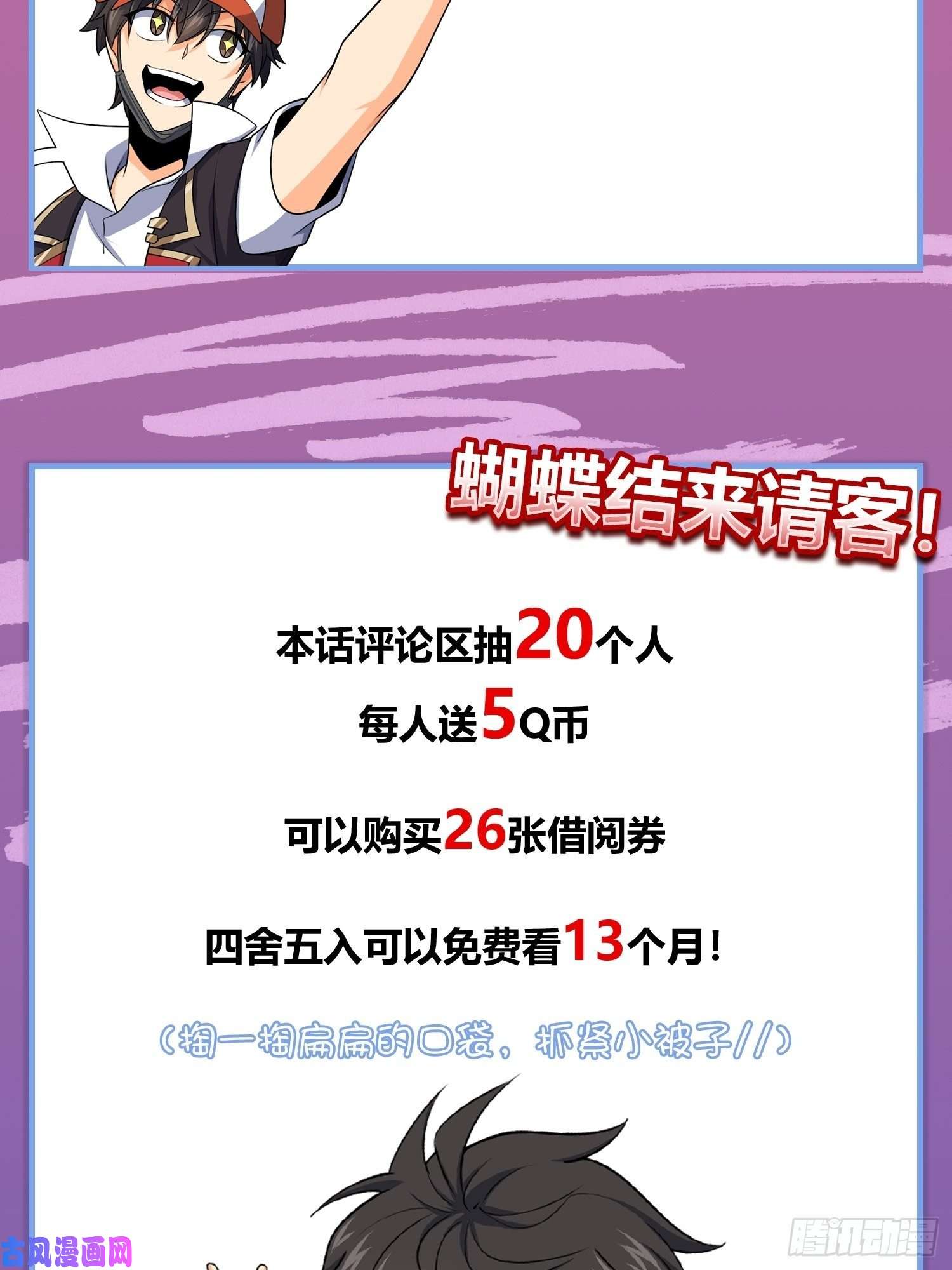 大王饶命167 残破法器到手