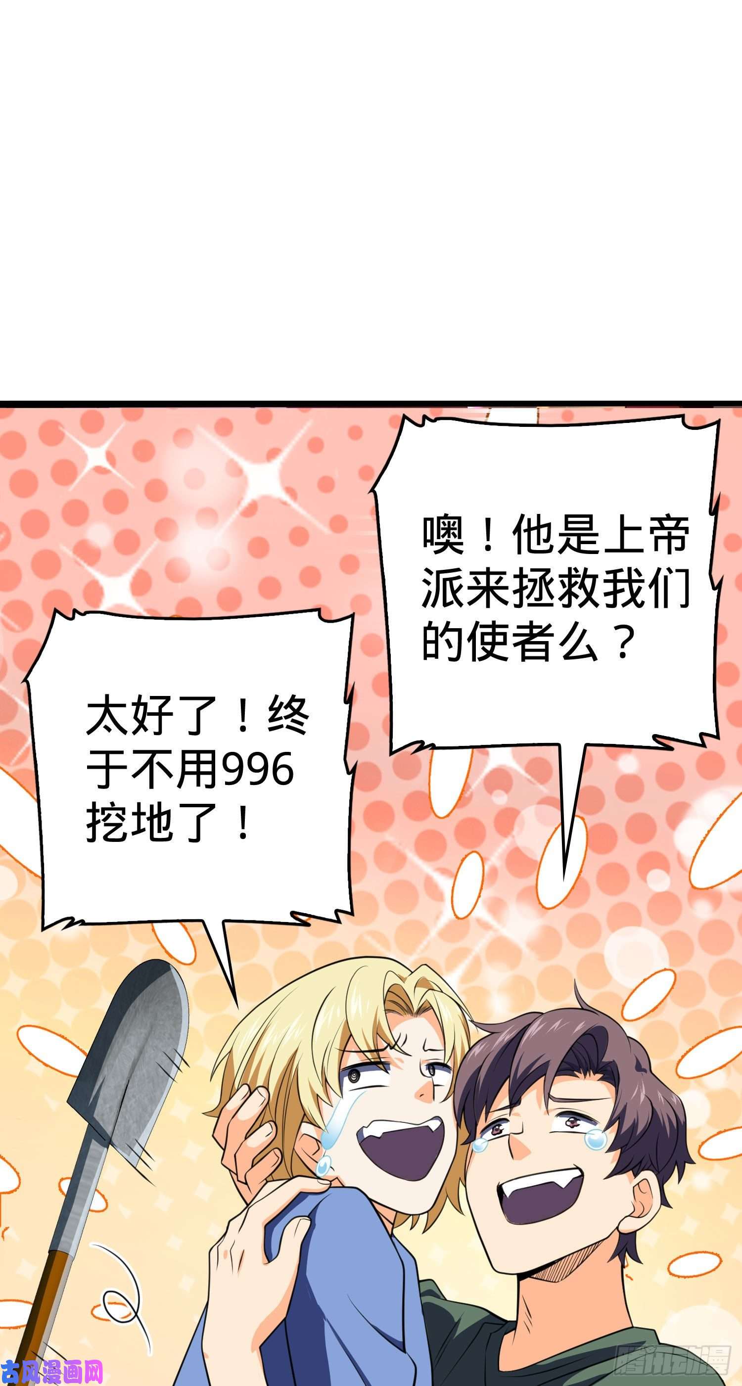 大王饶命170 996挖坑制度