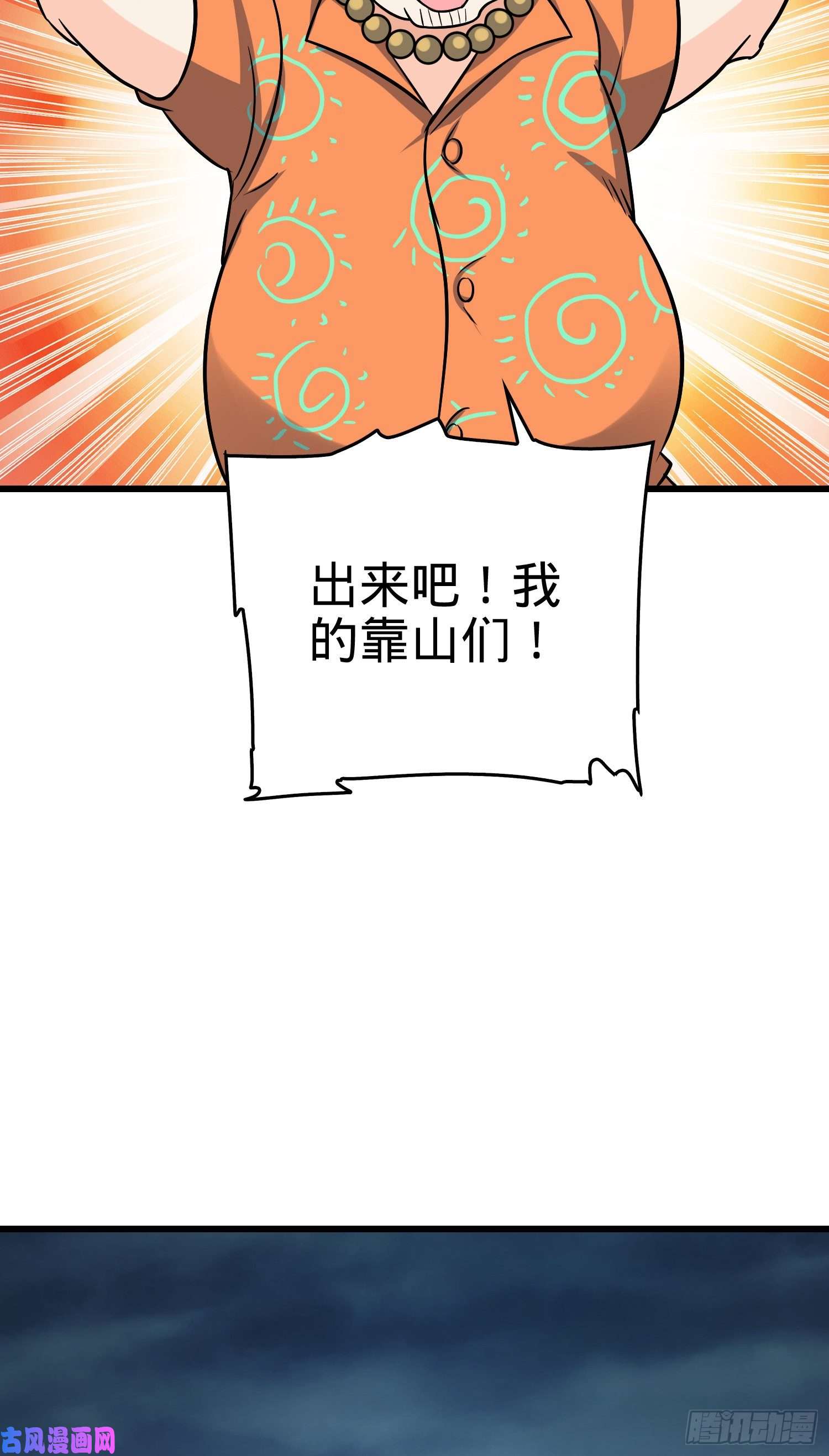大王饶命175 B级具现系