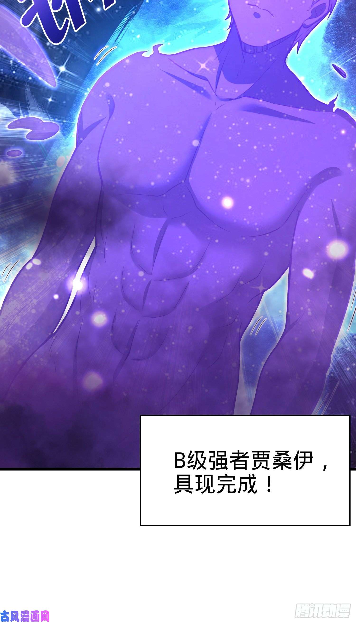 大王饶命175 B级具现系