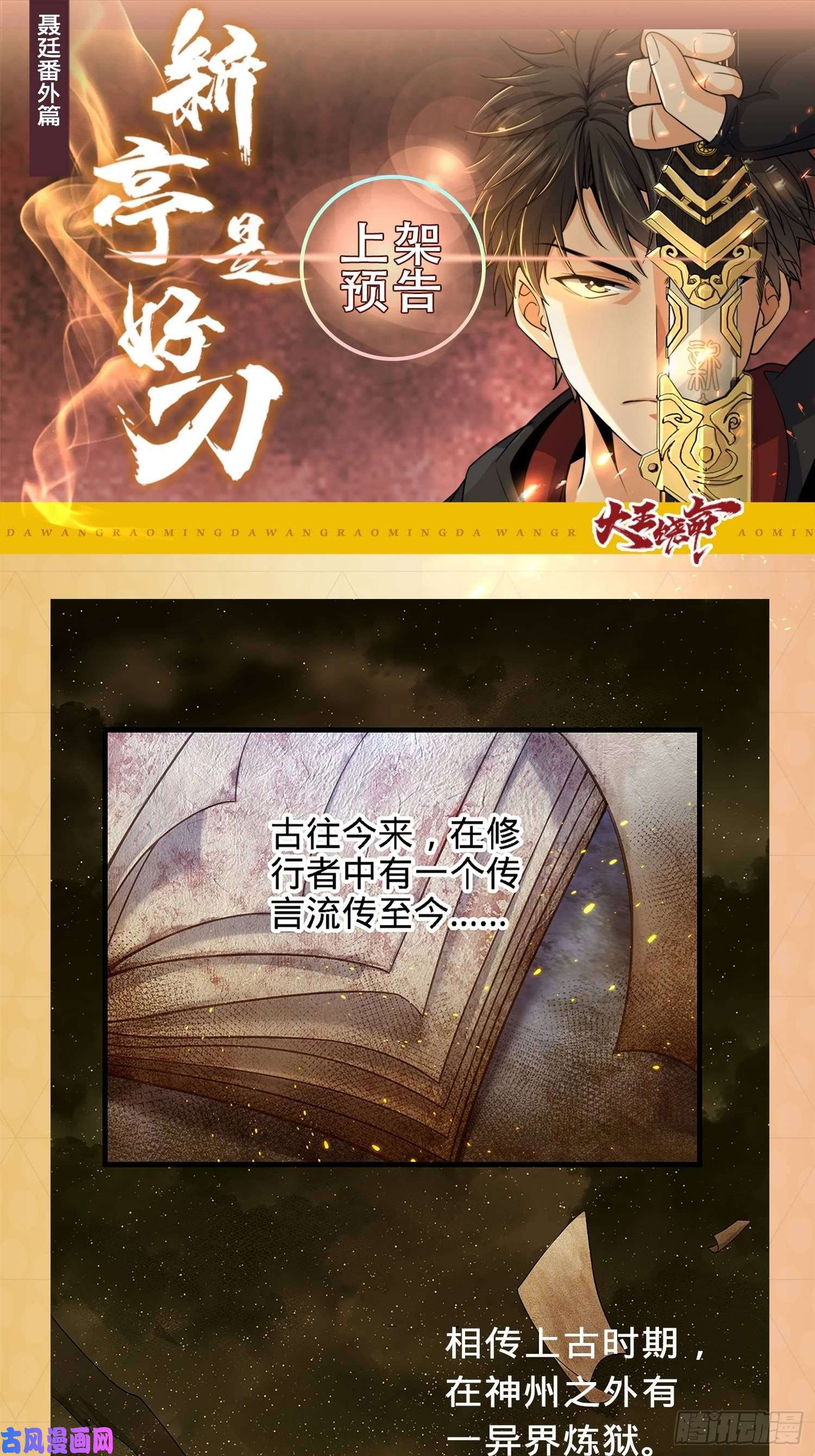 大王饶命新亭是好刀——大王番外上线预告
