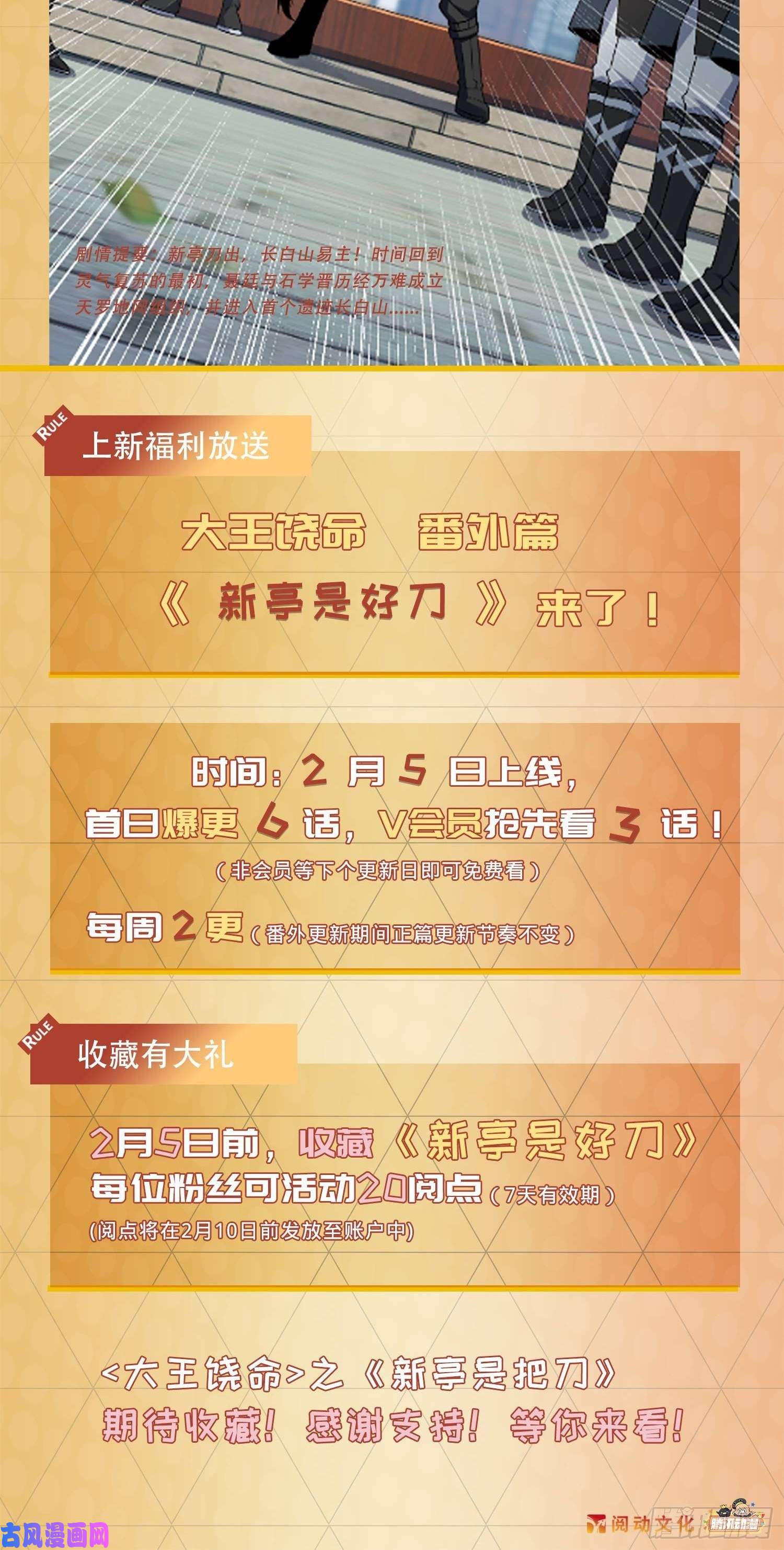 大王饶命新亭是好刀——大王番外上线预告
