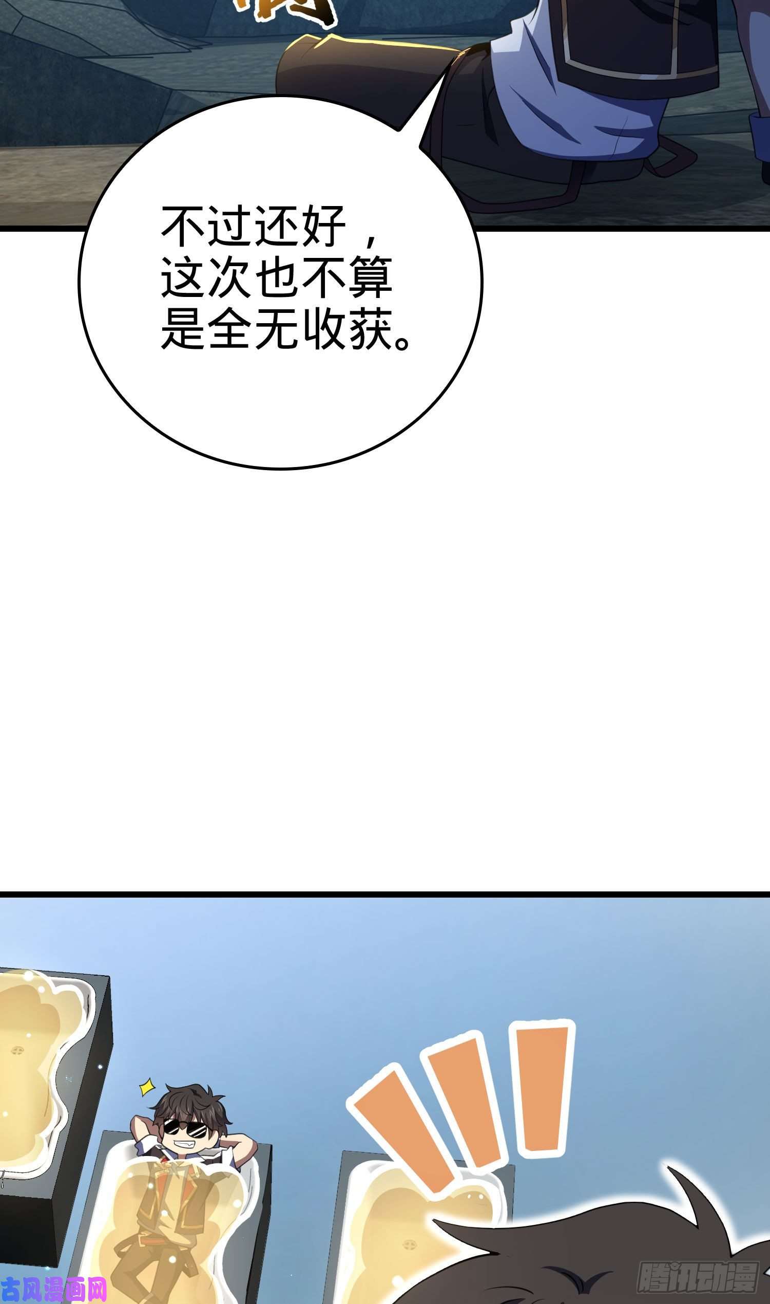 大王饶命176 具现吕小树