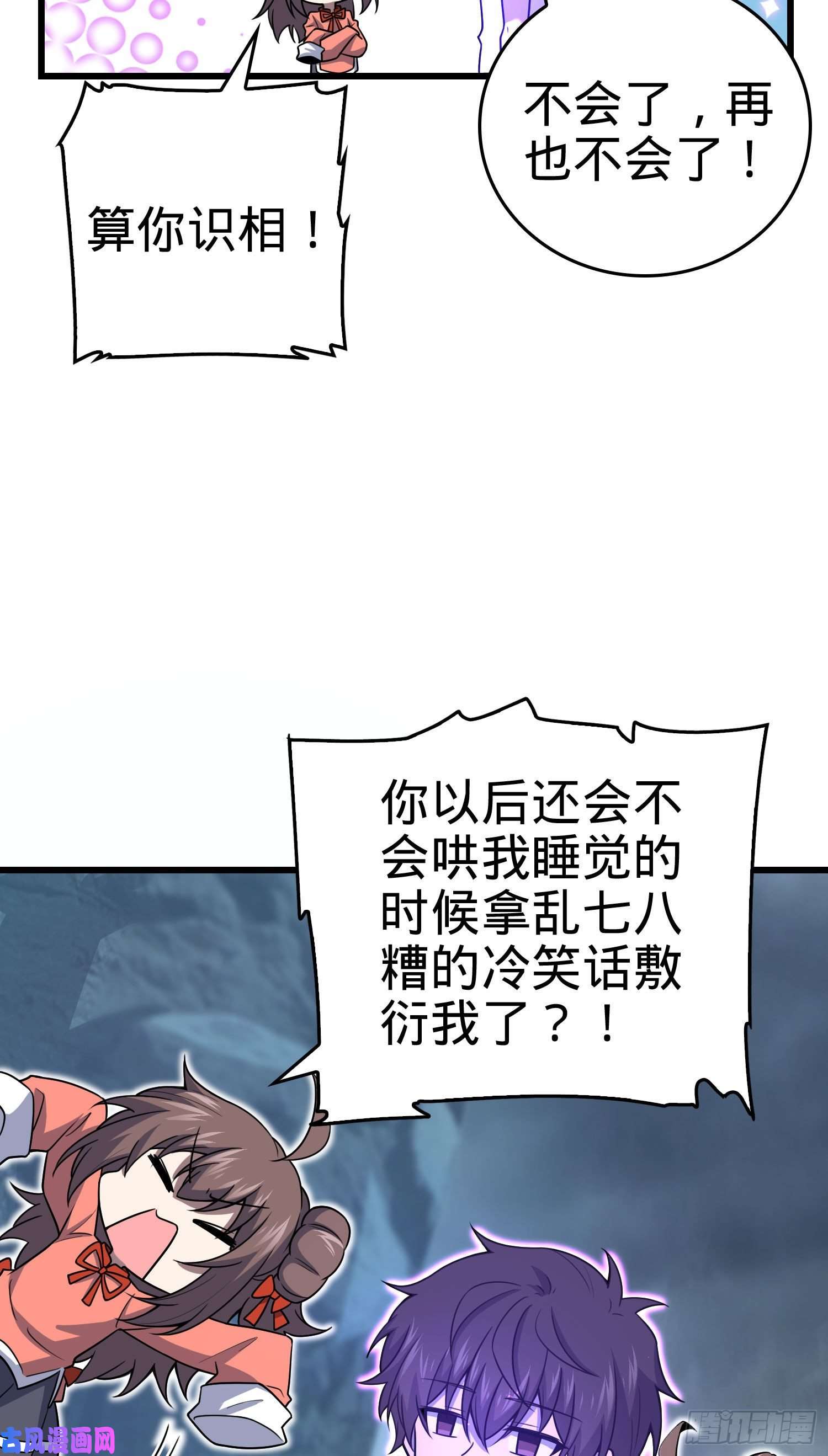 大王饶命176 具现吕小树