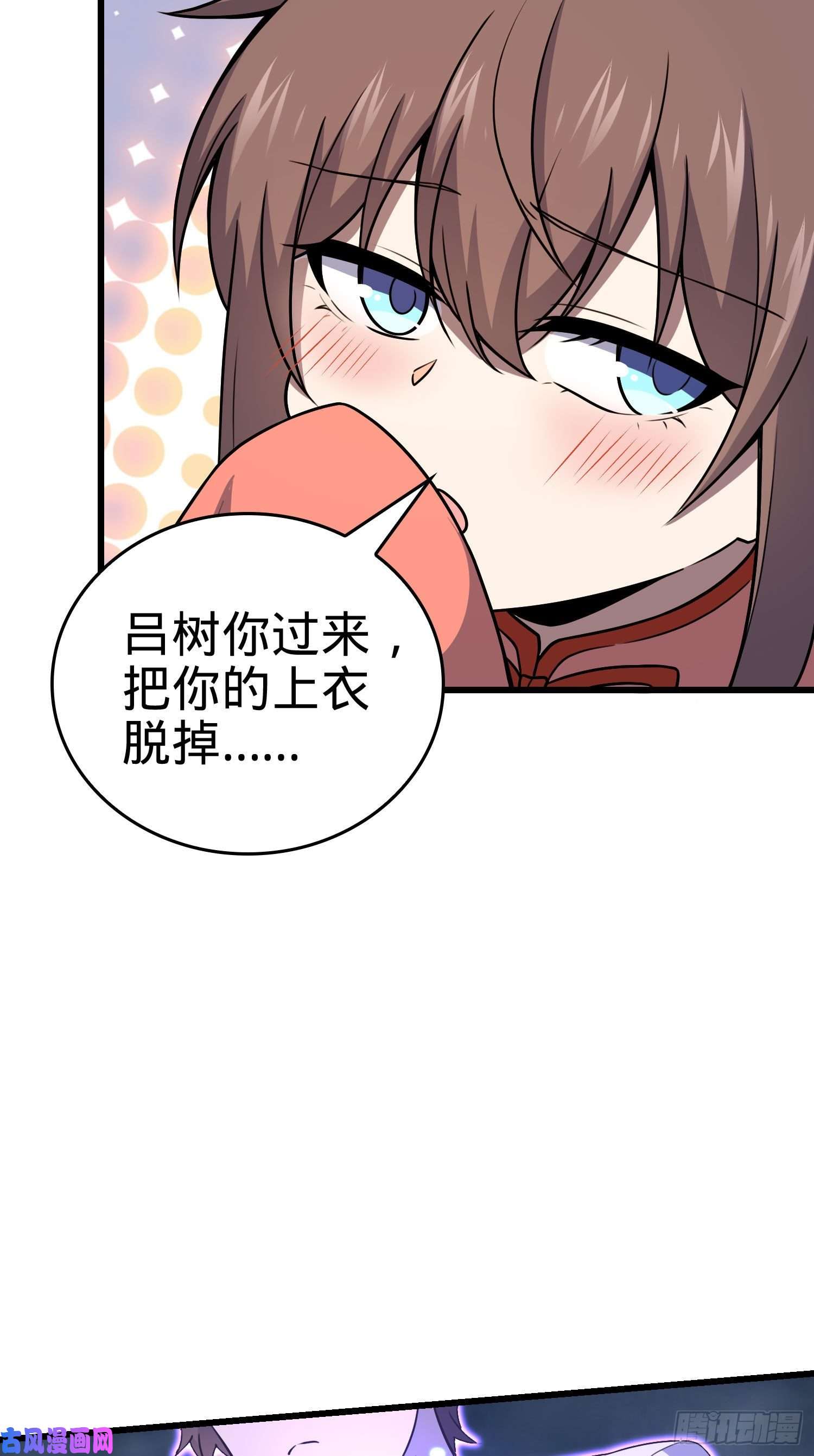 大王饶命176 具现吕小树