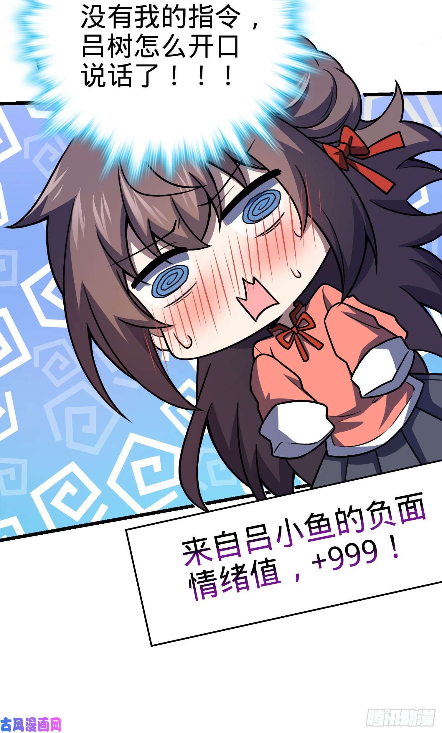 大王饶命176 具现吕小树