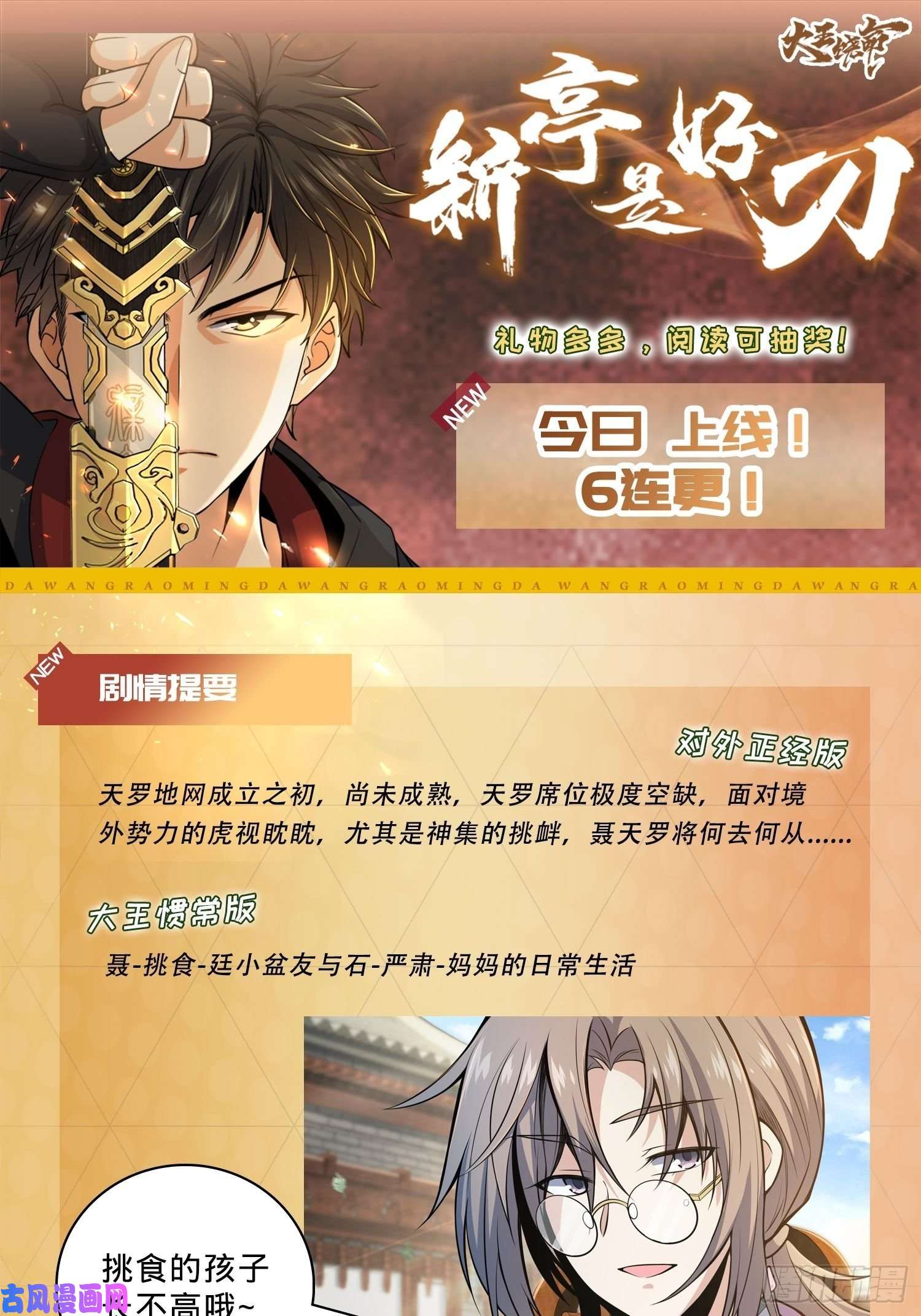 大王饶命177 双生功法