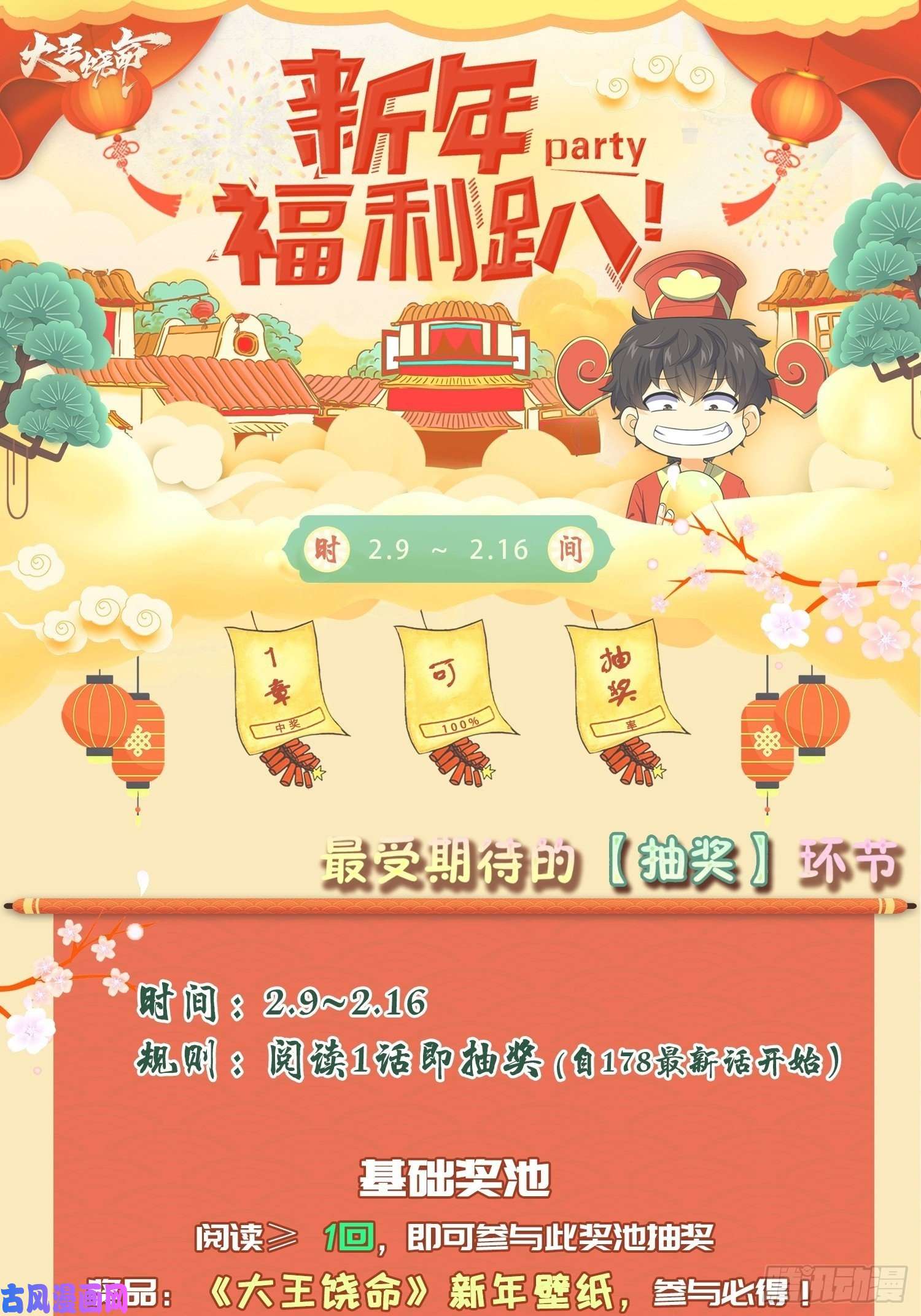 大王饶命178 五倍的快乐（誓约团灭）