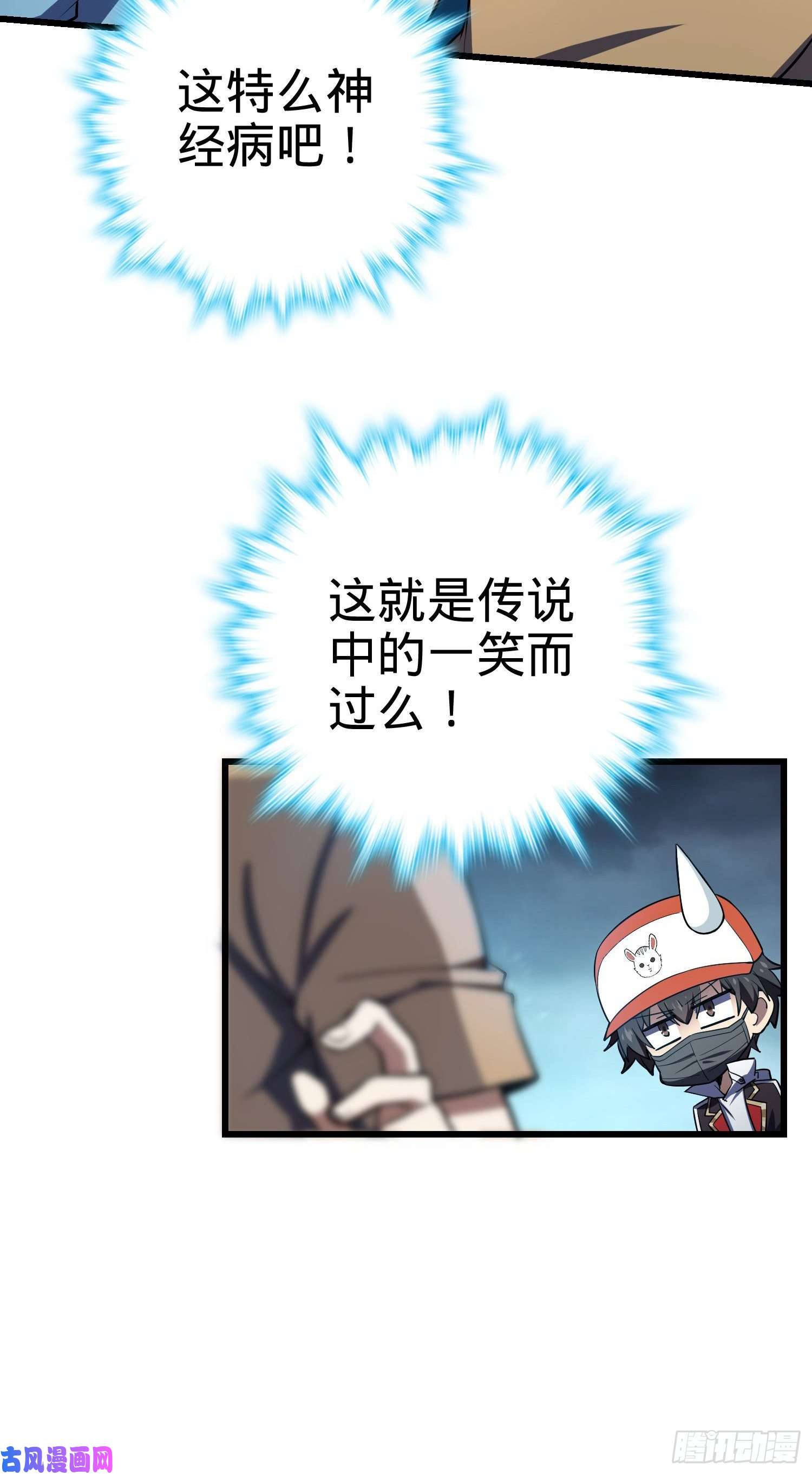 大王饶命179 一笑而过（新年快乐）