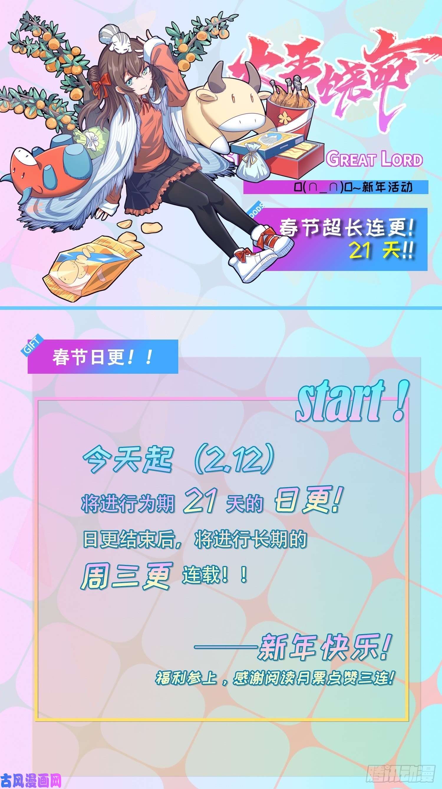 大王饶命179 一笑而过（新年快乐）