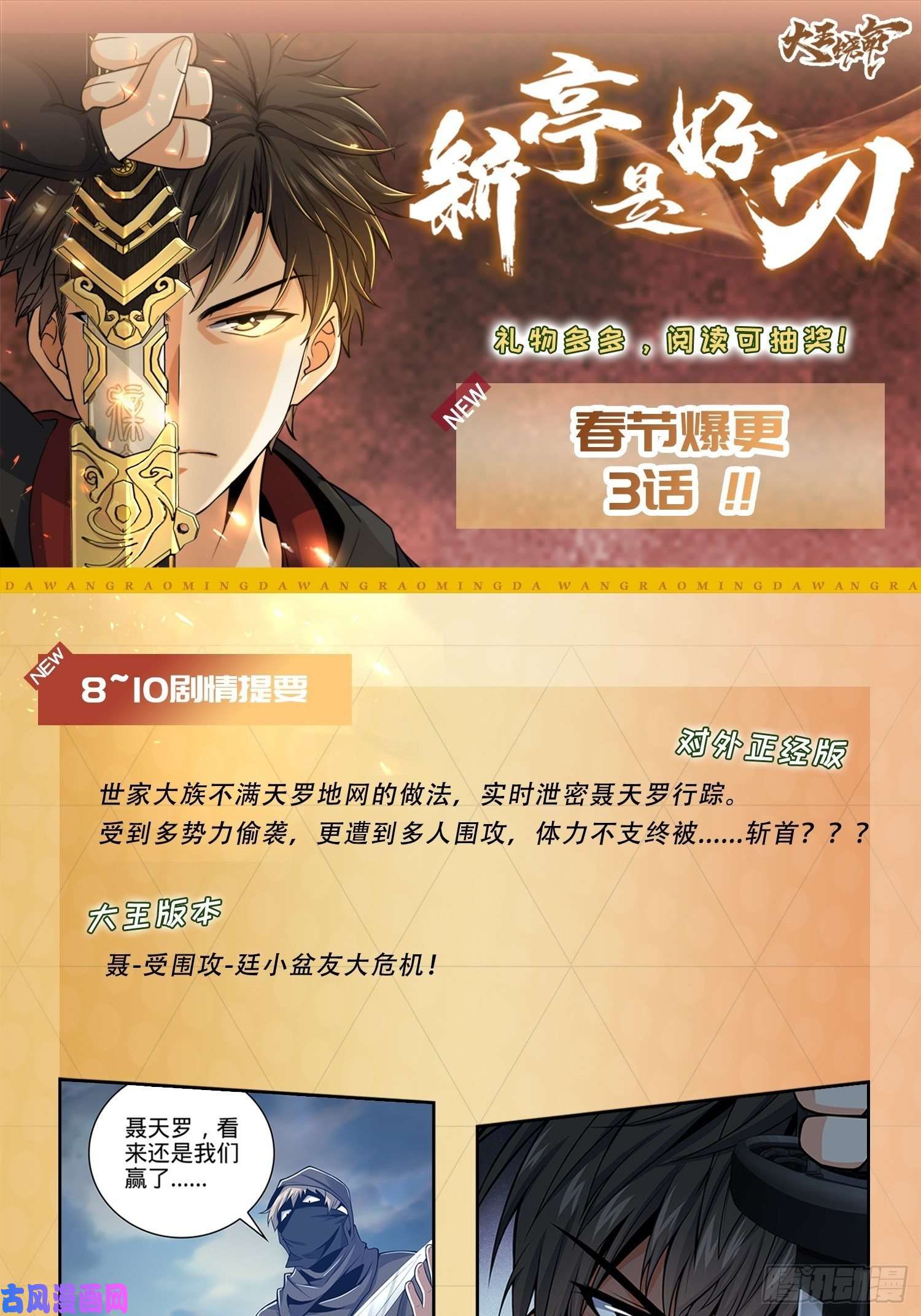大王饶命179 一笑而过（新年快乐）