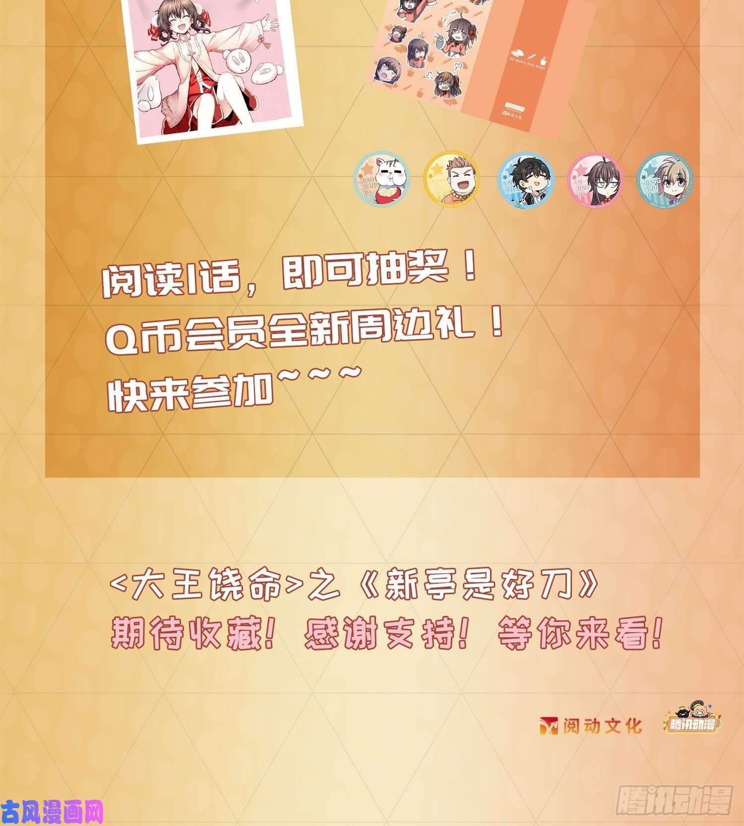 大王饶命179 一笑而过（新年快乐）