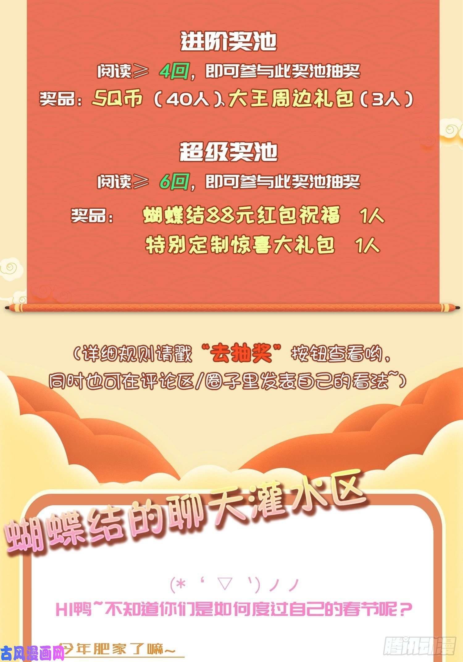 大王饶命179 一笑而过（新年快乐）