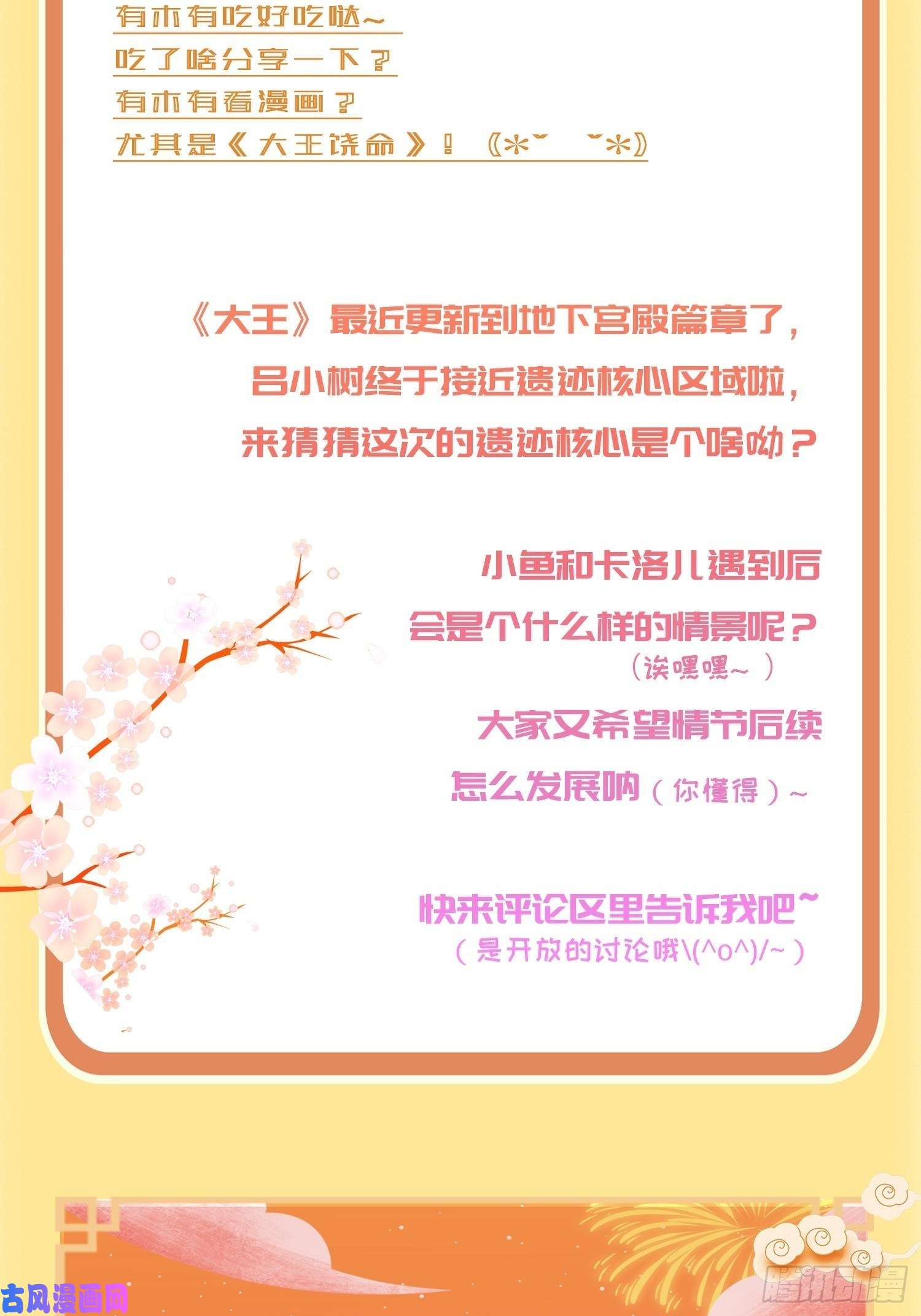 大王饶命179 一笑而过（新年快乐）