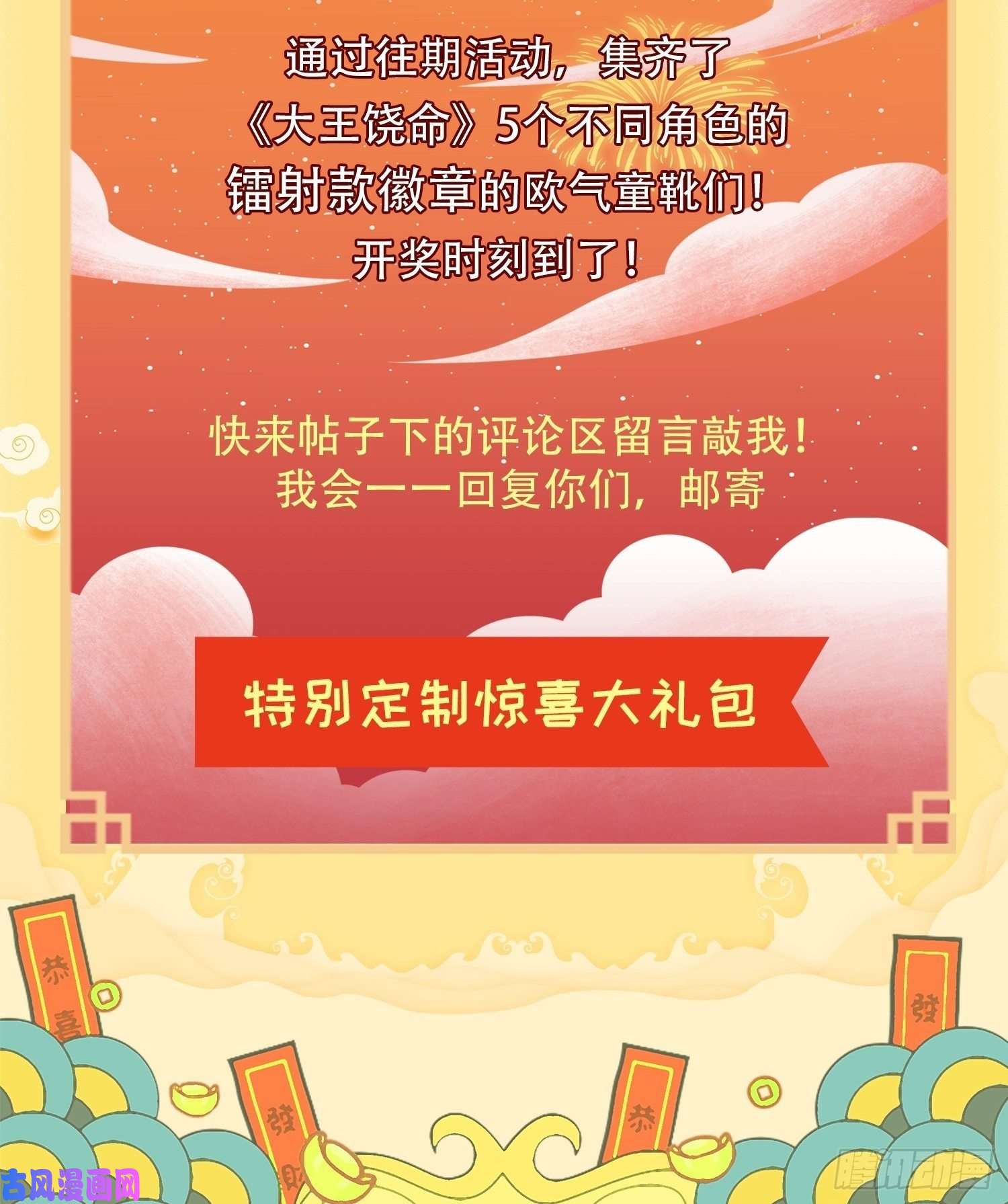 大王饶命179 一笑而过（新年快乐）