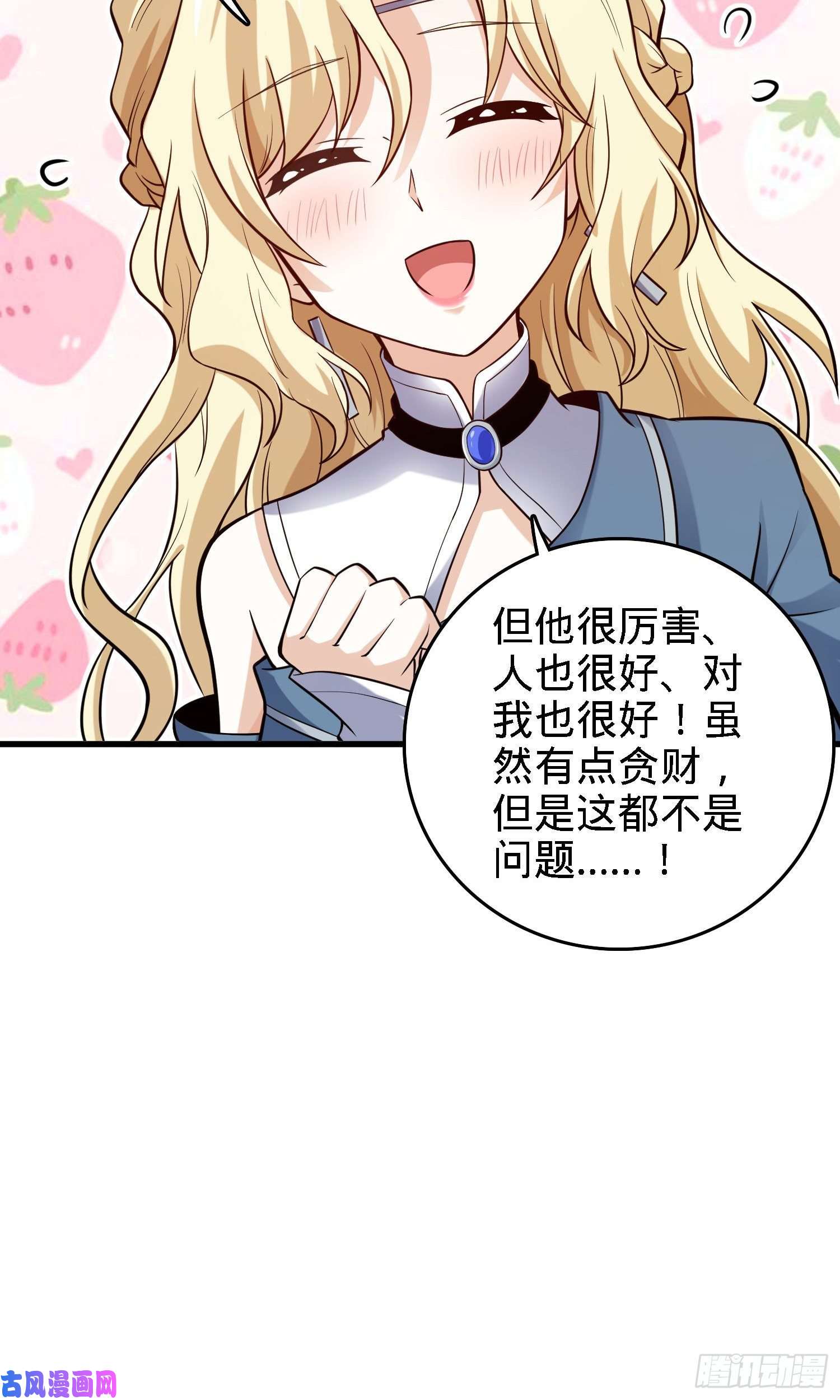 大王饶命180 卡洛儿的优势
