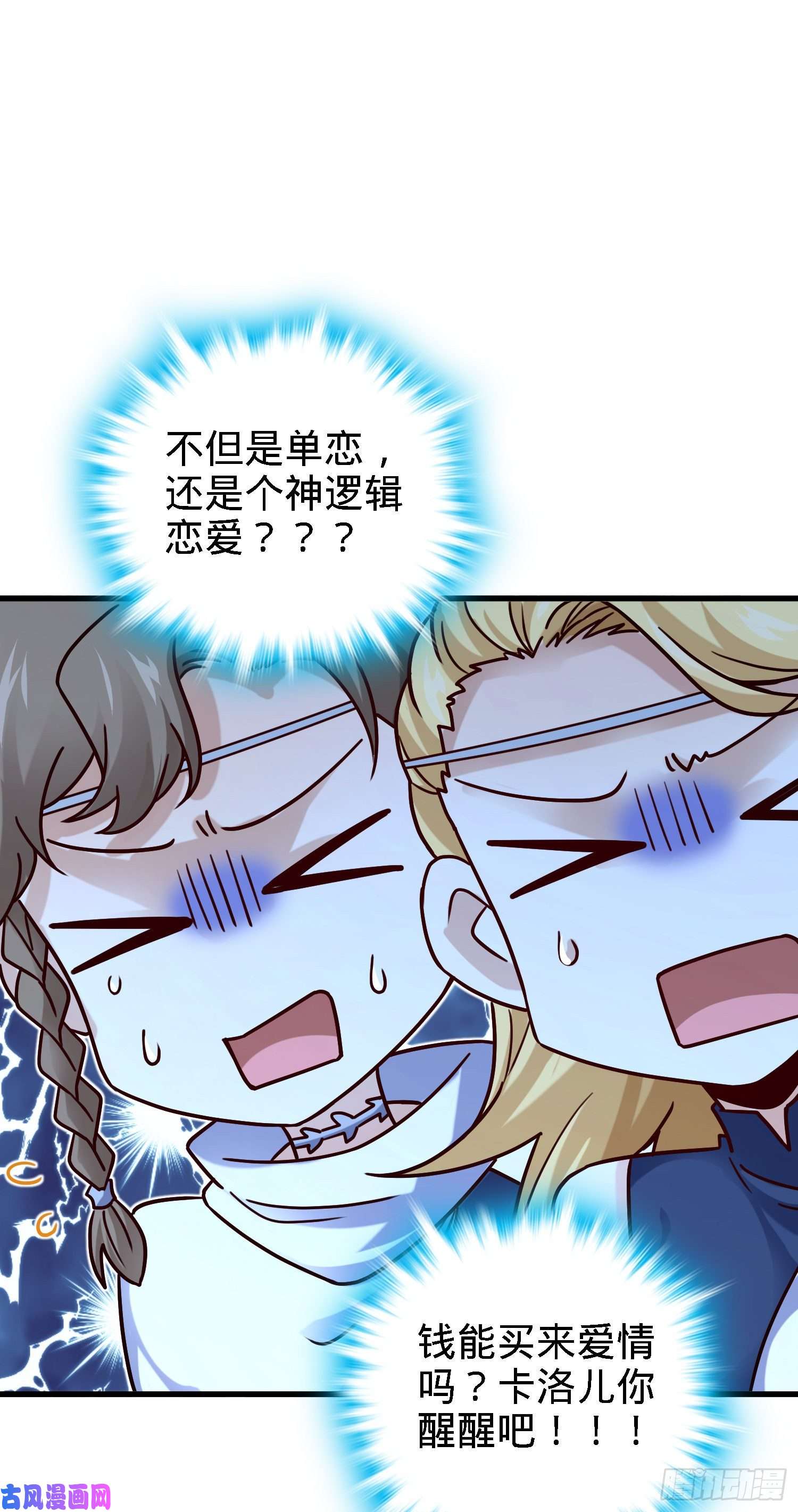 大王饶命180 卡洛儿的优势