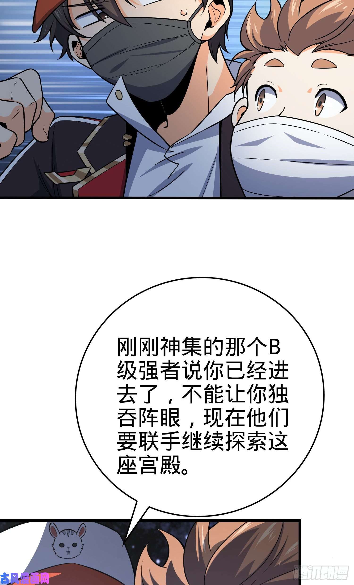 大王饶命181 神集修行者的阴谋