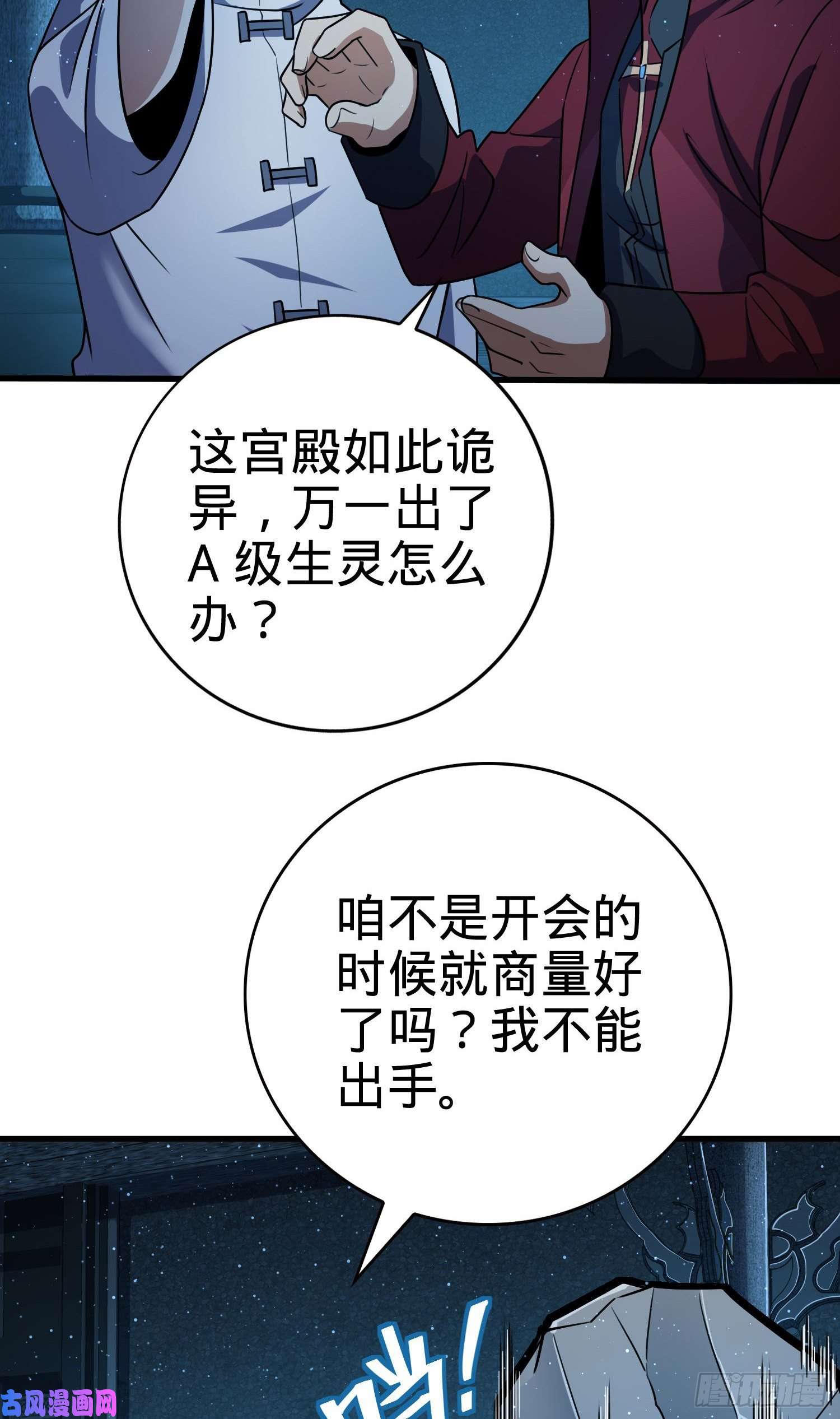 大王饶命181 神集修行者的阴谋
