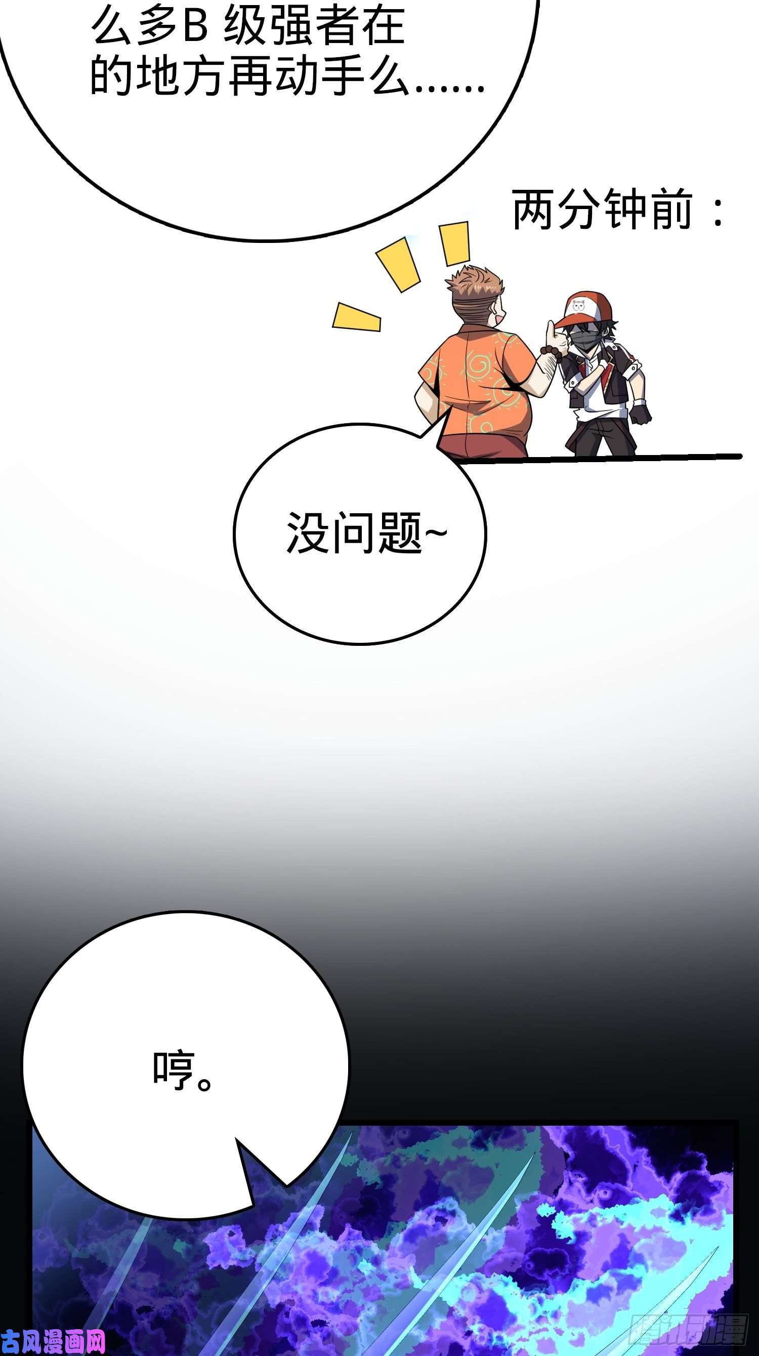 大王饶命184 伏杀野际雄信