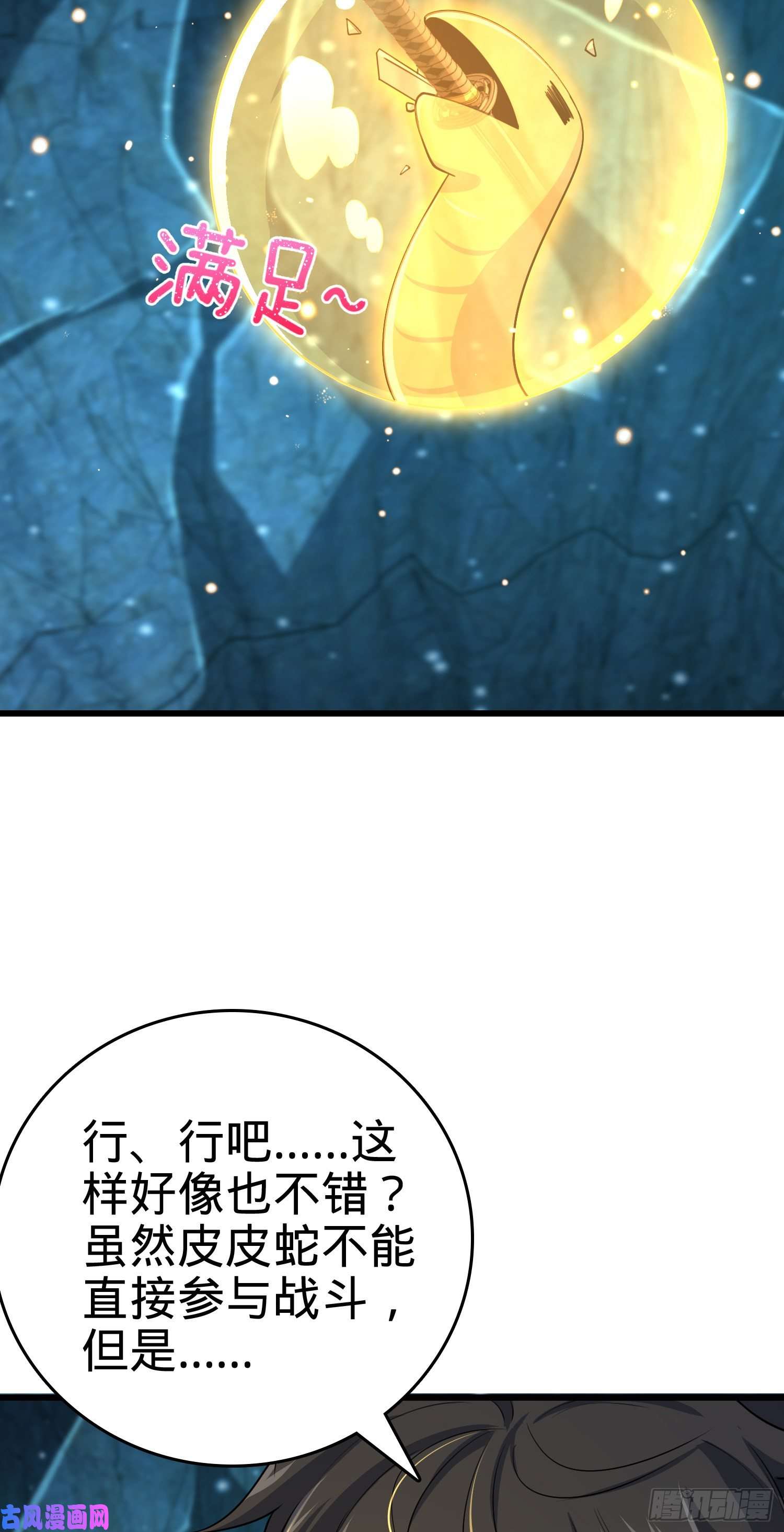 大王饶命188 底牌尽出，妖刀之死