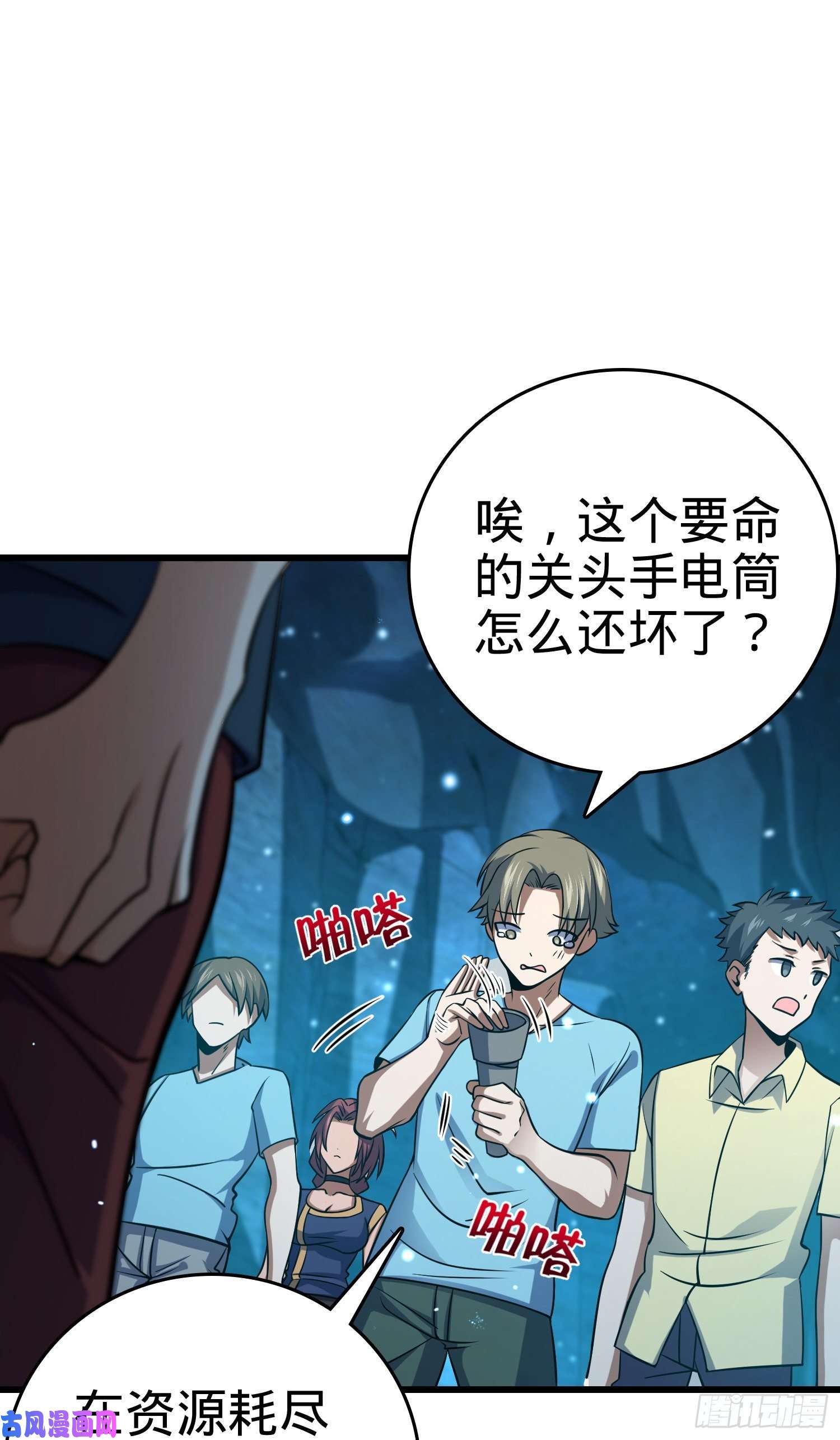 大王饶命190 地底河流