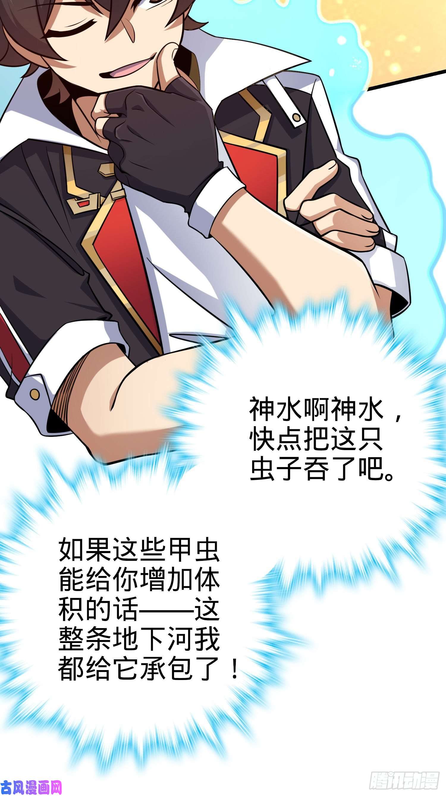 大王饶命190 地底河流