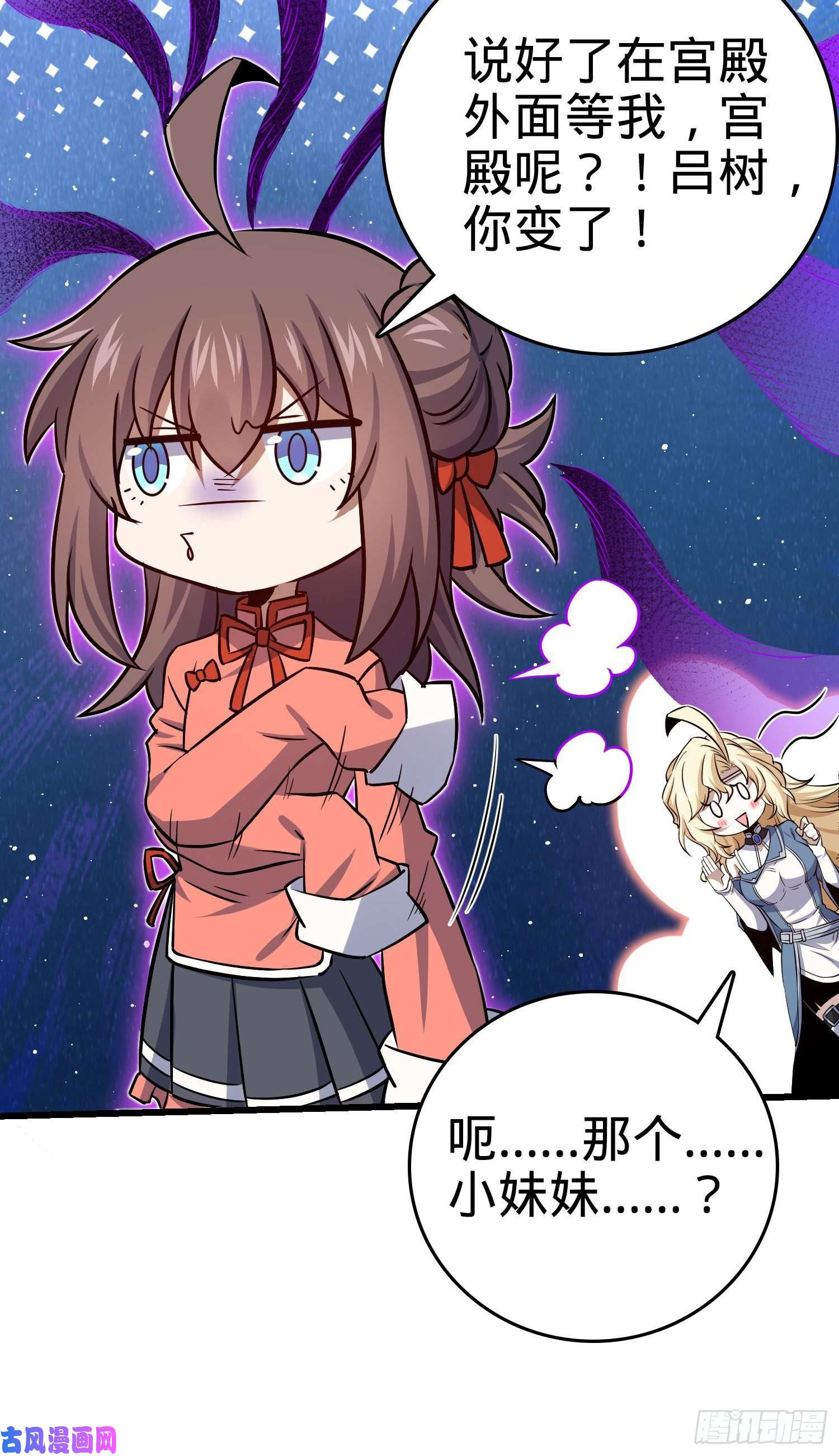 大王饶命192 吕小鱼、卡洛儿胜利会师