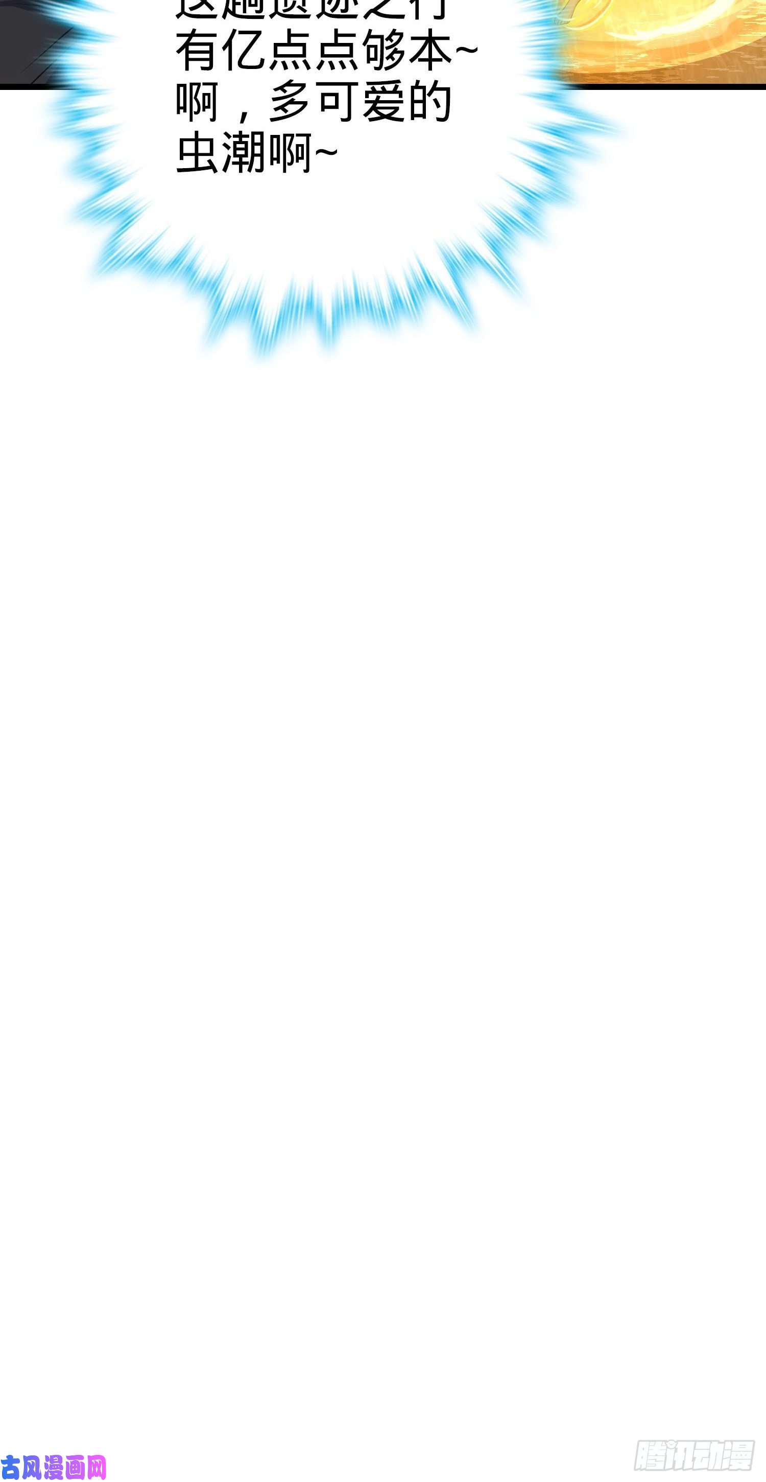 大王饶命194 打包虫潮