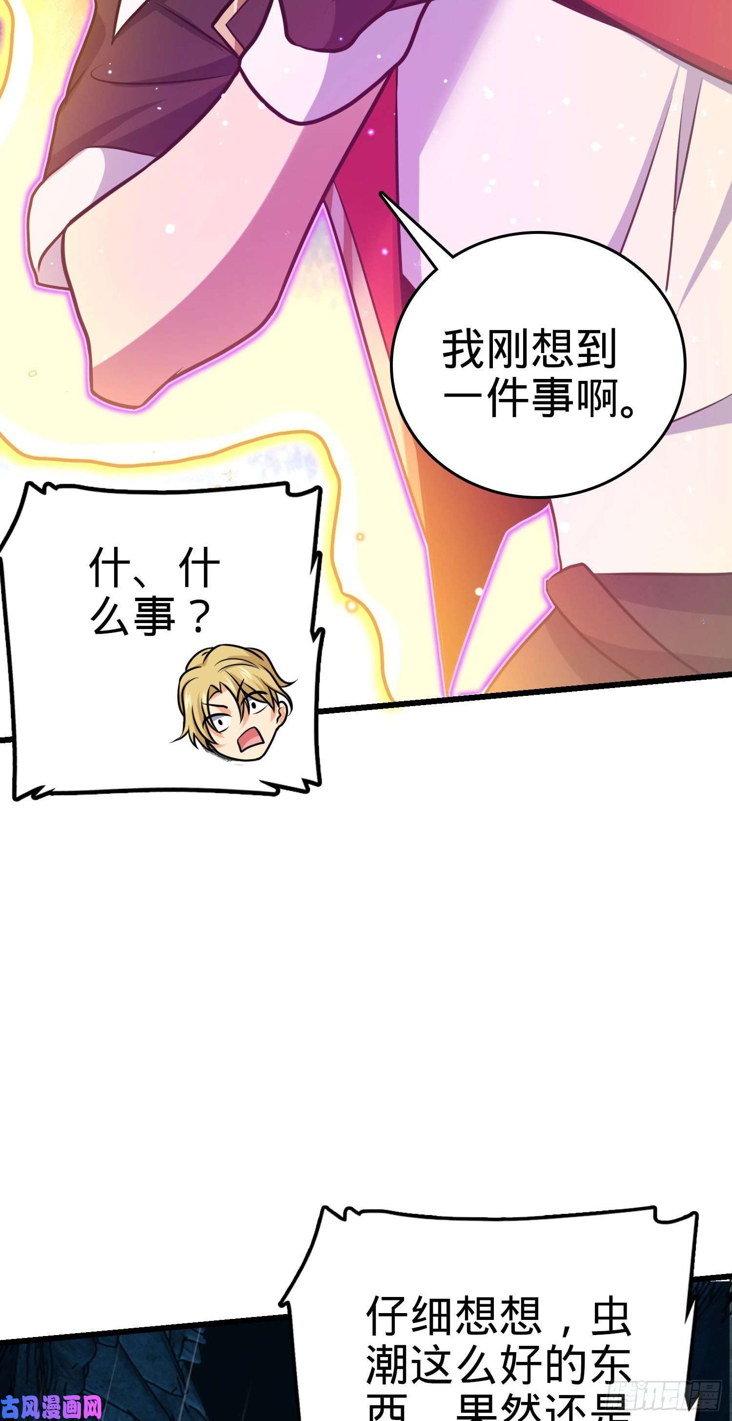 大王饶命194 打包虫潮
